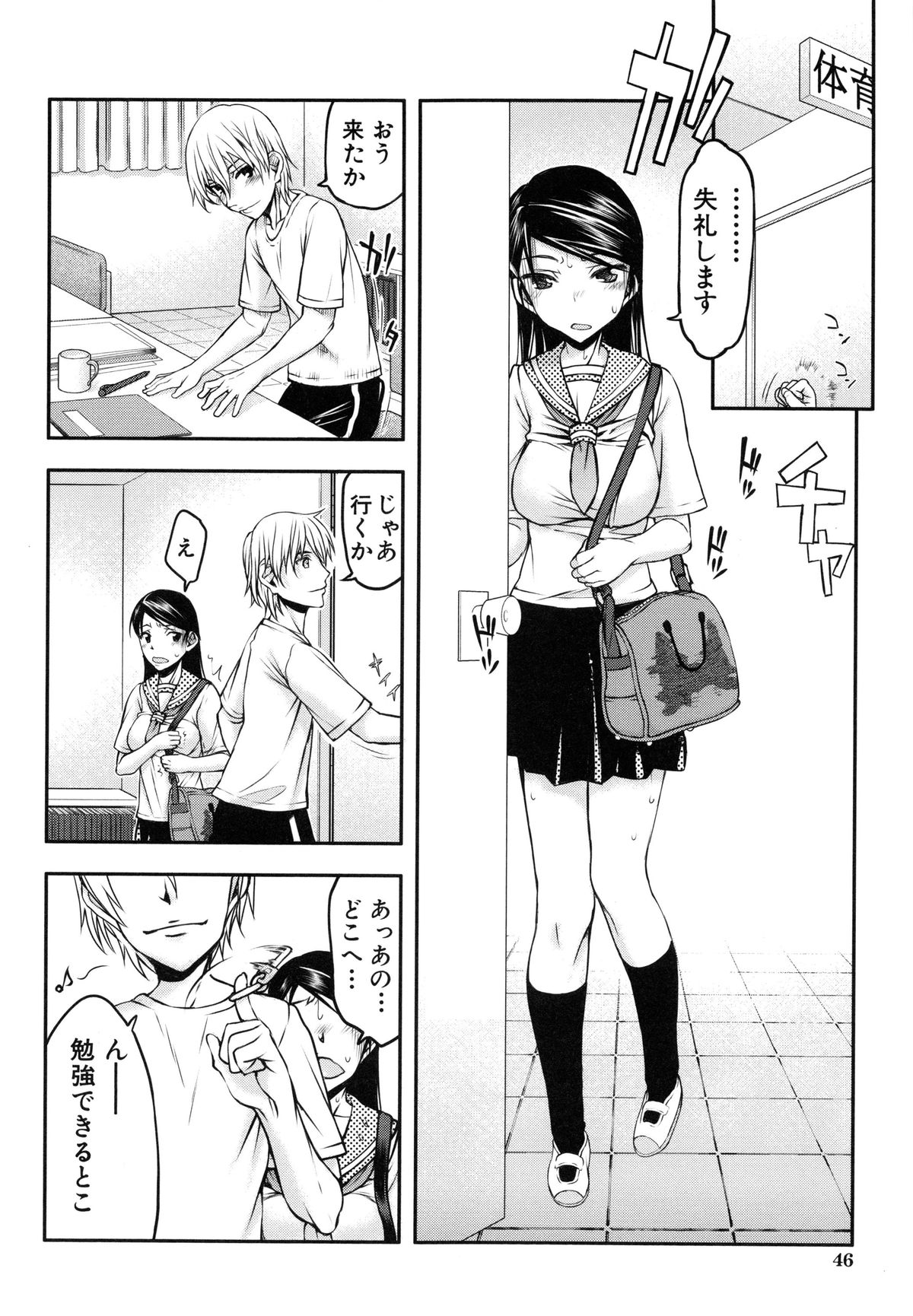 【エロ漫画】【エロ漫画】体育倉庫で調教されちゃう巨乳JK…おっぱい揉みやバックで生ハメ中出しイチャラブセックスで淫乱堕ちしちゃう【佐藤登志雄：いつのまにか彼女は】