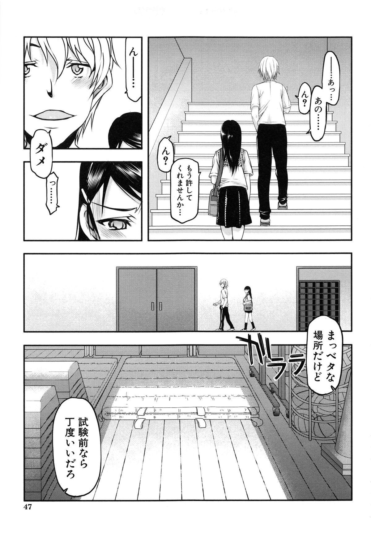 【エロ漫画】【エロ漫画】体育倉庫で調教されちゃう巨乳JK…おっぱい揉みやバックで生ハメ中出しイチャラブセックスで淫乱堕ちしちゃう【佐藤登志雄：いつのまにか彼女は】