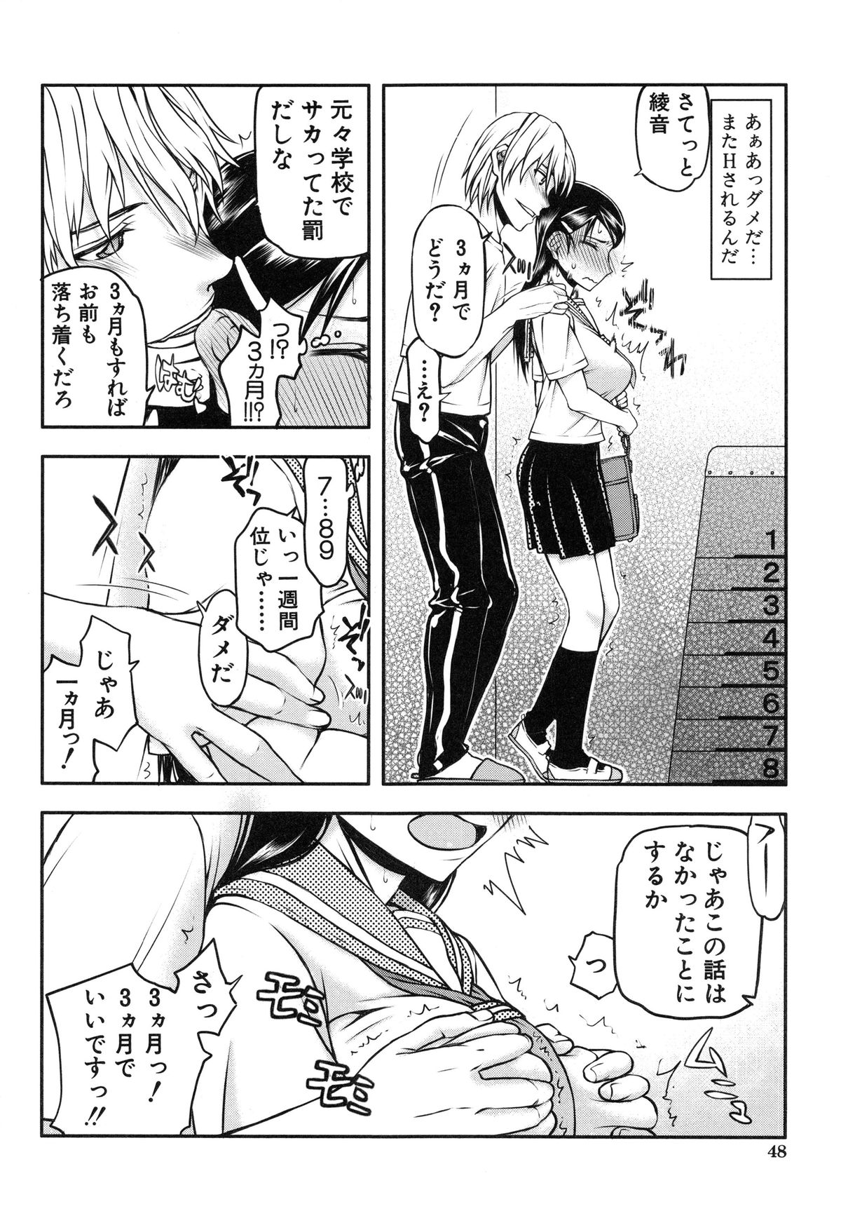 【エロ漫画】【エロ漫画】体育倉庫で調教されちゃう巨乳JK…おっぱい揉みやバックで生ハメ中出しイチャラブセックスで淫乱堕ちしちゃう【佐藤登志雄：いつのまにか彼女は】