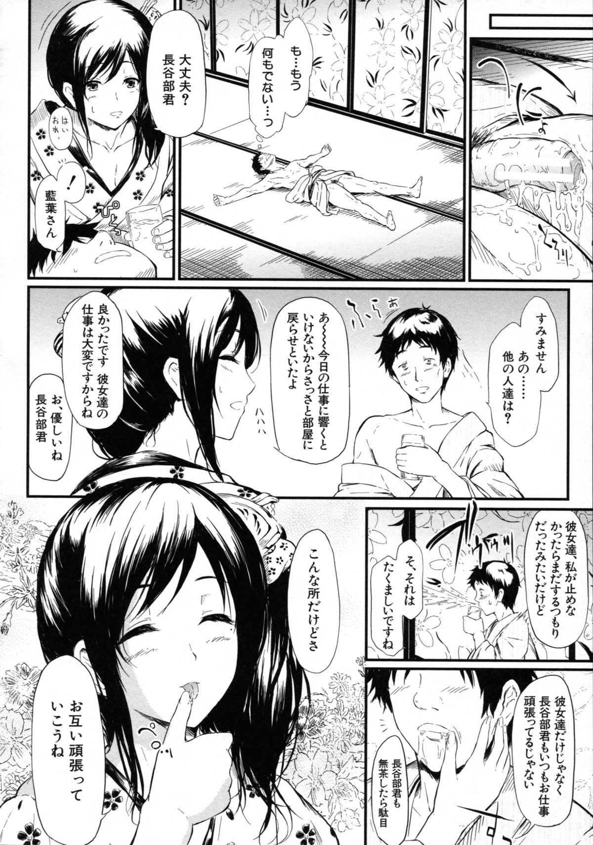 【エロ漫画】【エロ漫画】ご奉仕しちゃう淫乱お姉さんたち…ご奉仕フェラをして生ハメ中出しイチャラブセックスで絶頂アクメ【史鬼匠人：常春】