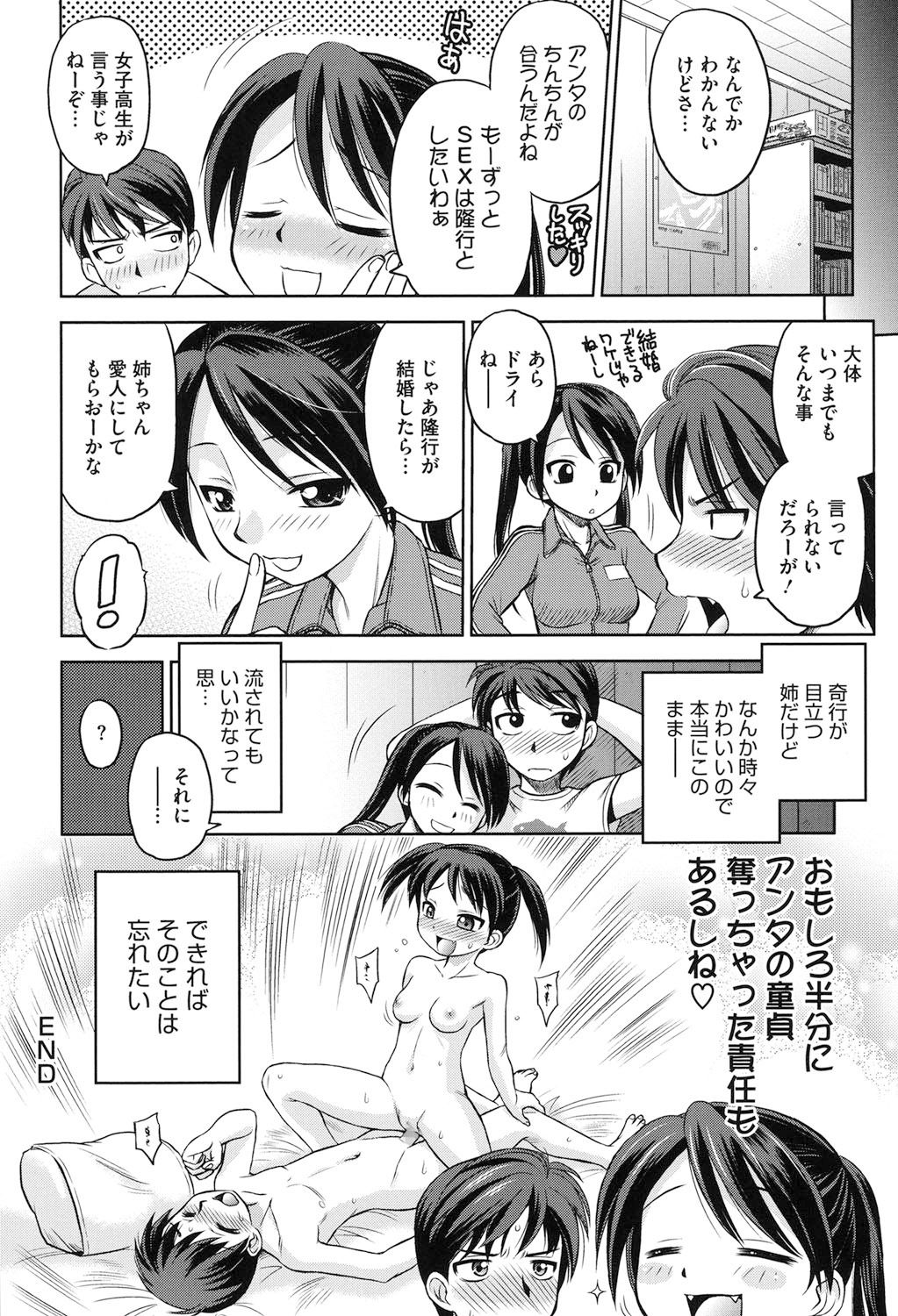 【エロ漫画】【エロ漫画】学校では優等生なのに家では弟を毎日襲ってセックスする姉…弟がパイズリフェラされて射精しそのままいちゃラブ中出しセックス【えびふらい：らぶあね】