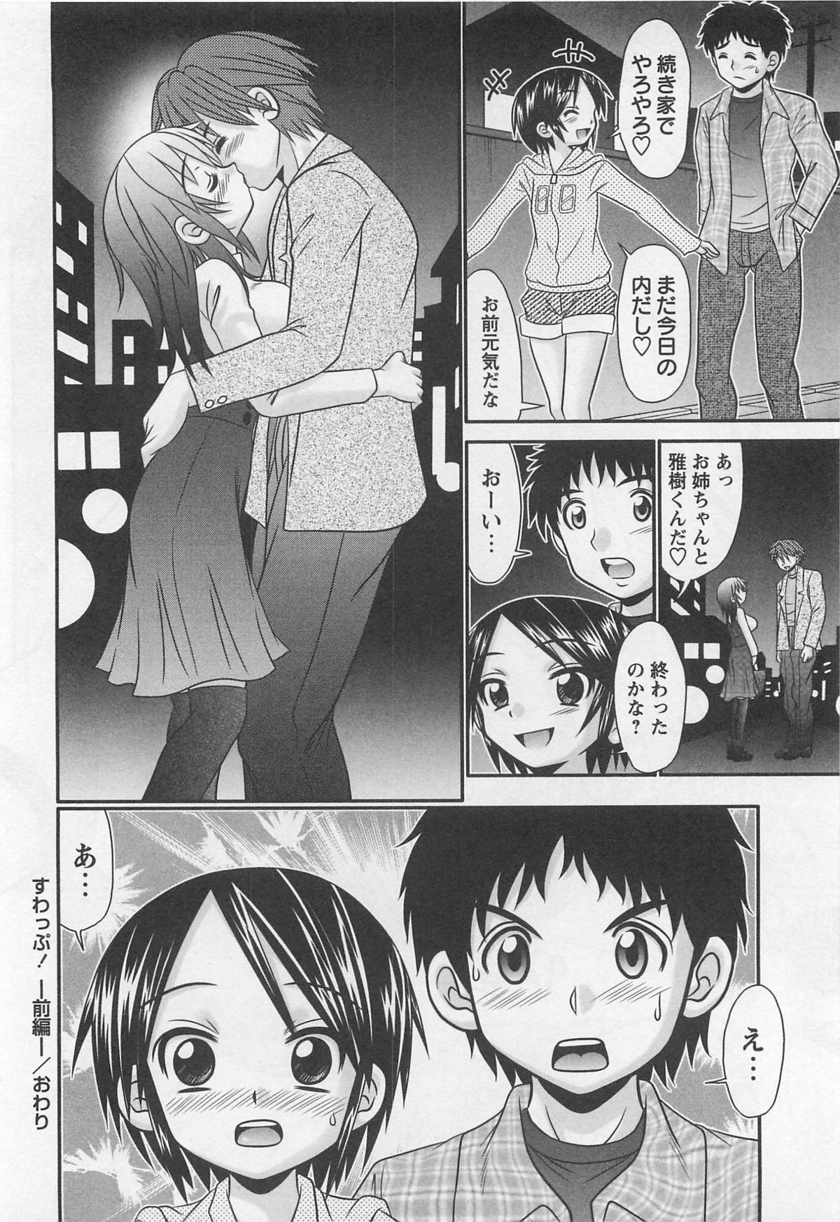 【エロ漫画】【エロ漫画】巨乳好きな彼にエッチさせてあげる巨乳お姉さん…おっぱい揉みや騎乗位で生ハメ中出しイチャラブセックスしちゃう【R-Koga：すわっぷ！】