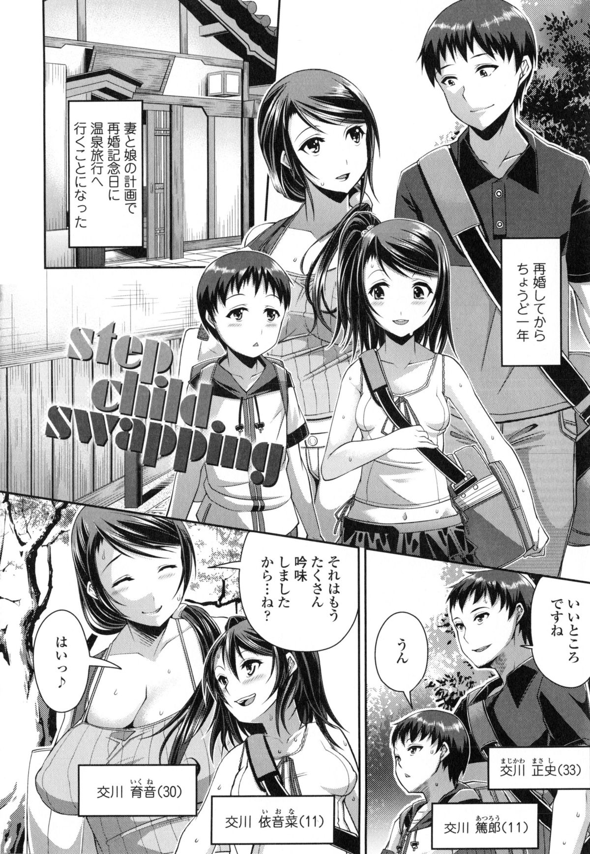 【エロ漫画】【エロ漫画】ショタを誘惑しちゃう淫乱お姉さん…バックで生ハメ中出しイチャラブセックスしちゃう【皐月芋網：step child swapping】