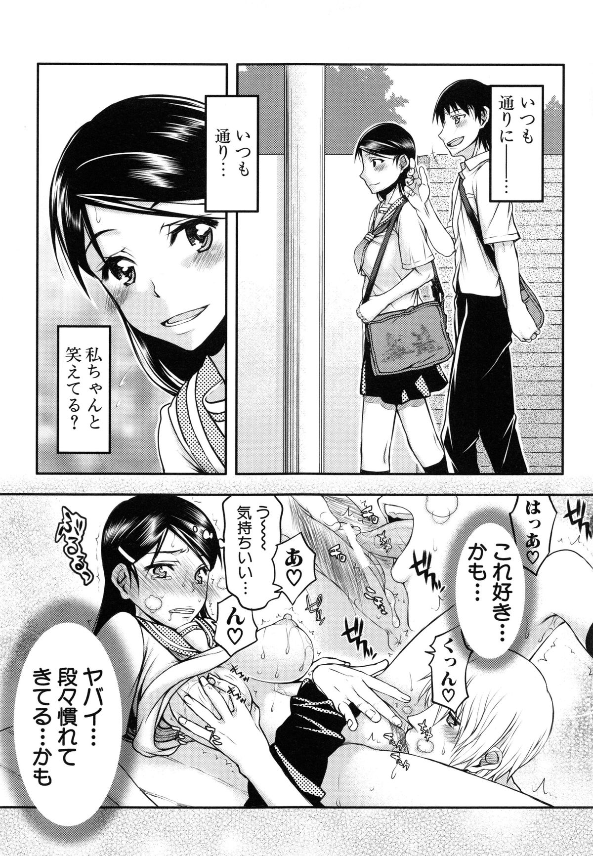 【エロ漫画】【エロ漫画】体育倉庫で調教されちゃう巨乳JK…おっぱい揉みやバックで生ハメ中出しイチャラブセックスで淫乱堕ちしちゃう【佐藤登志雄：いつのまにか彼女は】