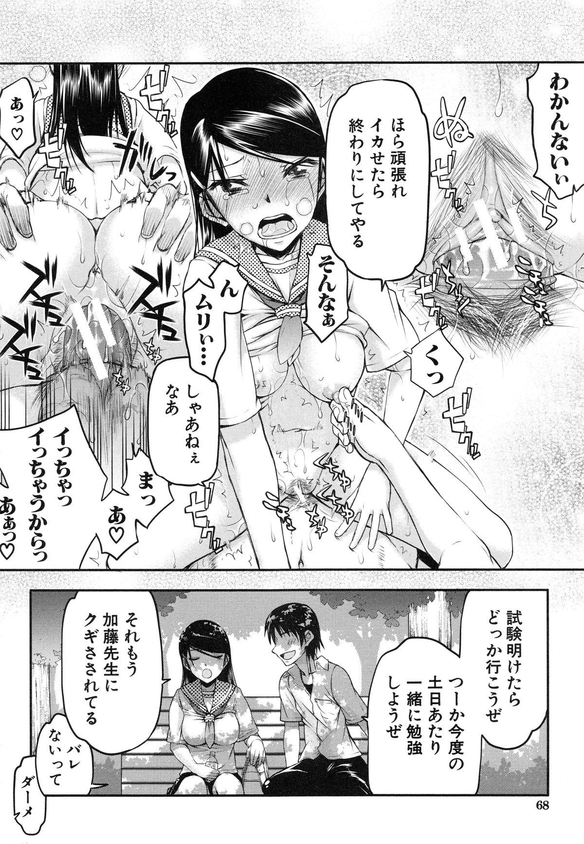 【エロ漫画】【エロ漫画】体育倉庫で調教されちゃう巨乳JK…おっぱい揉みやバックで生ハメ中出しイチャラブセックスで淫乱堕ちしちゃう【佐藤登志雄：いつのまにか彼女は】