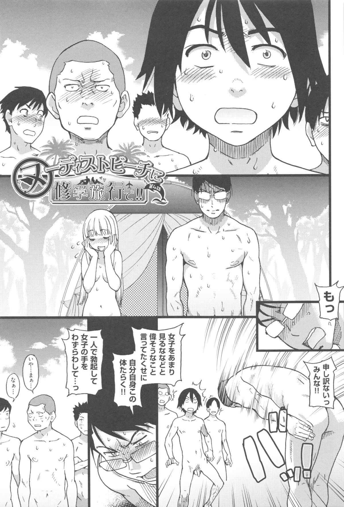 【エロ漫画】【エロ漫画】フル勃起した男性のチンポをみて興味津々な彼女。そんな彼女を物置に隠れながらおっぱいを揉みクンニをしていちゃラブセックスをしちゃう【師走の翁：ヌーディストビーチに修学旅行で!!】