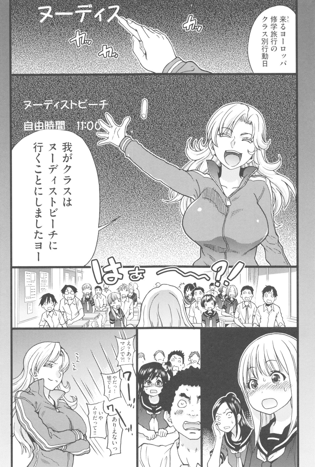 【エロ漫画】【エロ漫画】修学旅行でヌーディストに訪れたJK…彼女たちは男子たちの目の前で全裸になる恥辱プレイを受ける事となってしまう。【師走の翁：ヌーディストビーチに修学旅行で!!】