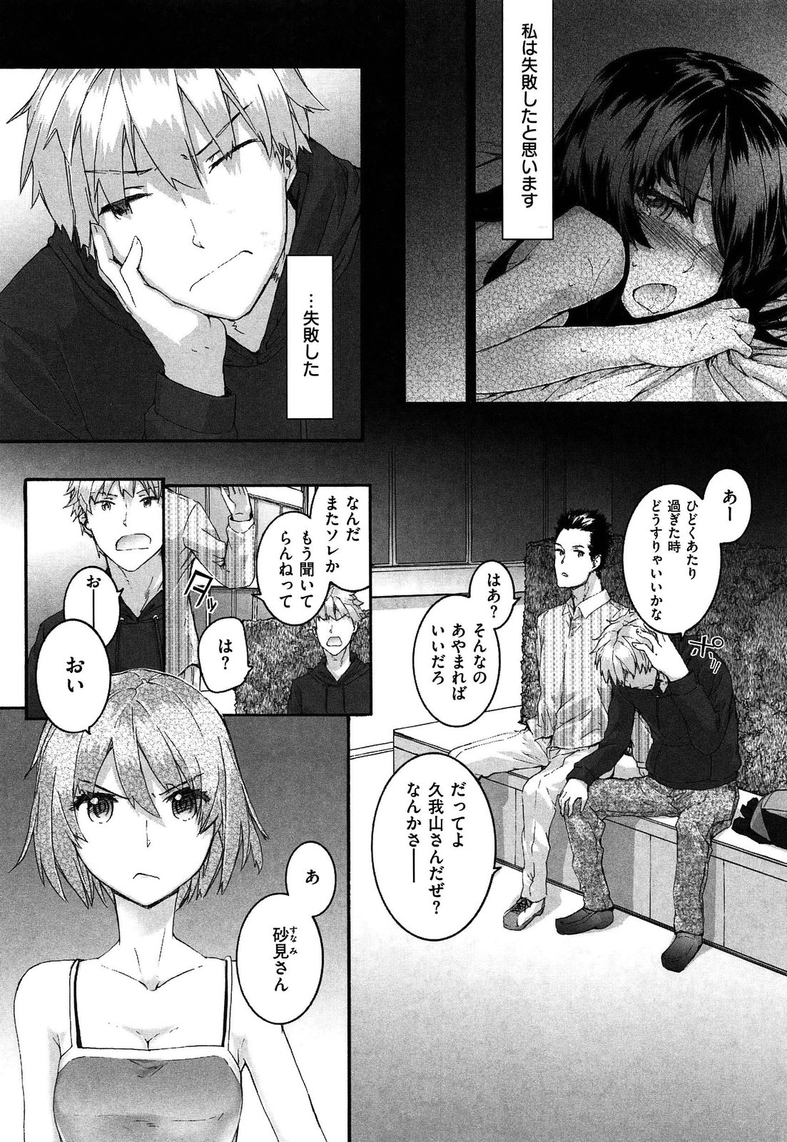 【エロ漫画】【エロ漫画】調教されちゃう巨乳の淫乱お姉さん…バックで生ハメ中出しイチャラブセックスしちゃう【スミヤ：センテンスガール】