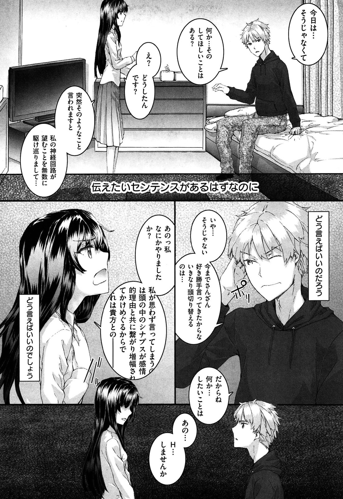 【エロ漫画】【エロ漫画】調教されちゃう巨乳の淫乱お姉さん…バックで生ハメ中出しイチャラブセックスしちゃう【スミヤ：センテンスガール】