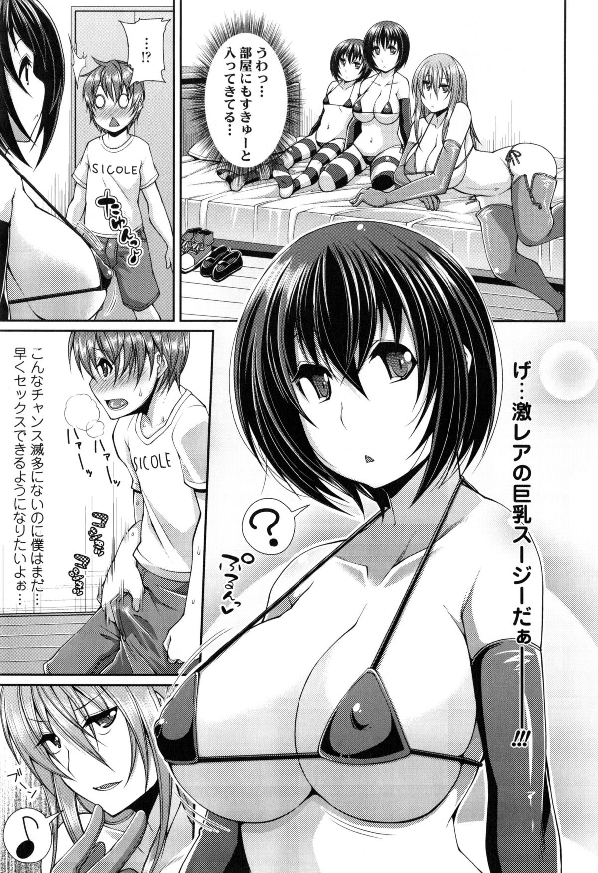 【エロ漫画】【エロ漫画】マイクロビキニで誘惑しちゃうビッチお姉さん…騎乗位で生ハメ中出しイチャラブセックス【皐月芋網：もすきゅーと】