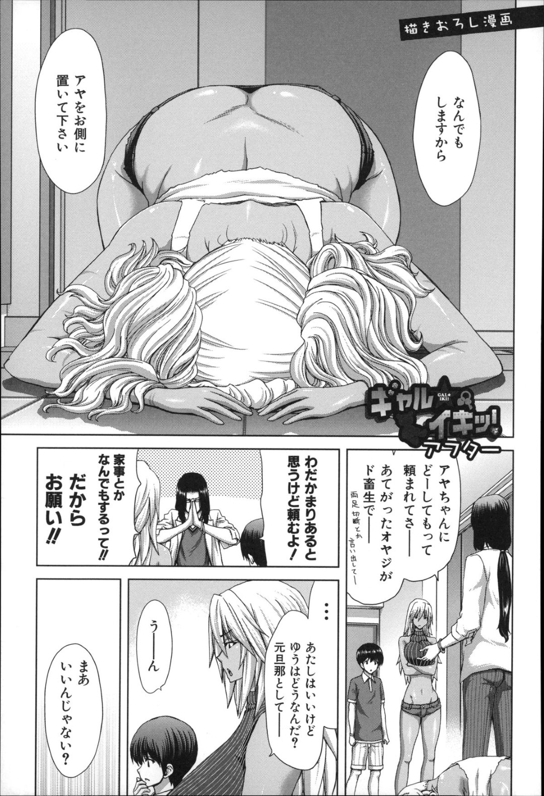 【エロ漫画】【エロ漫画】実の娘とその家庭教師が情事に耽っているのを知りクビにする母親…しかし彼女も餌食となり無情に犯され、中出しされてしまう【堀博昭：ギャルイキッ！アフター】