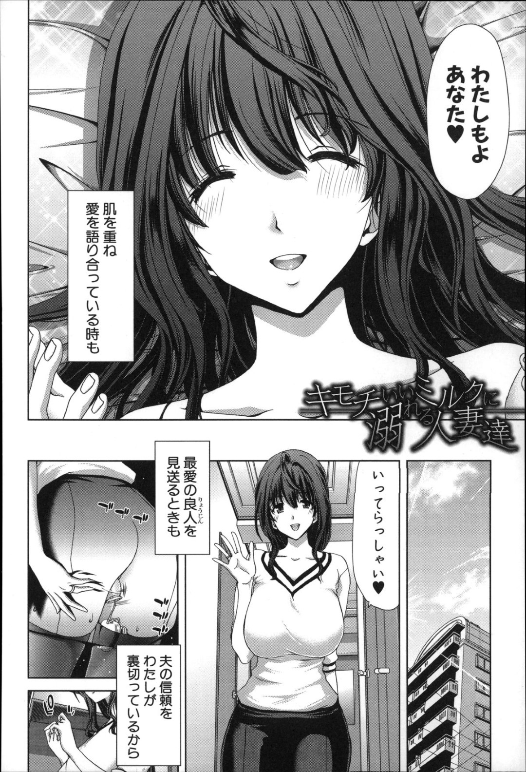 【エロ漫画】【エロ漫画】旦那とのセックスで不満足な人妻らが少年の巨根チンポでセックス漬けされ女として悦びを感じる肉便器に完全調教されてしまった【堀博昭：キモチいいミルクに溺れる人妻達】