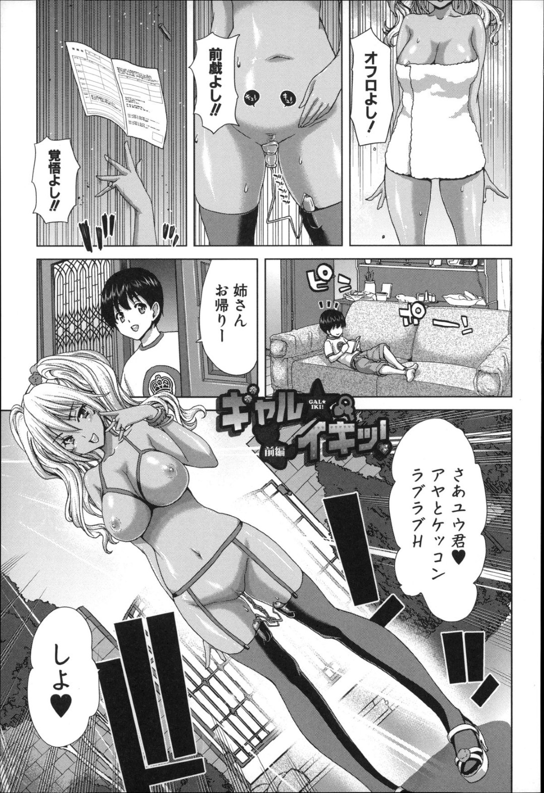 【エロ漫画】【エロ漫画】知り合いのショタ系男子にエッチな事を迫る褐色ギャル…淫乱な彼女は戸惑う彼にお構いなしで騎乗位で逆レイプセックス！【堀博昭：キモチいいミルクを絞るお仕事〜あれから〜】