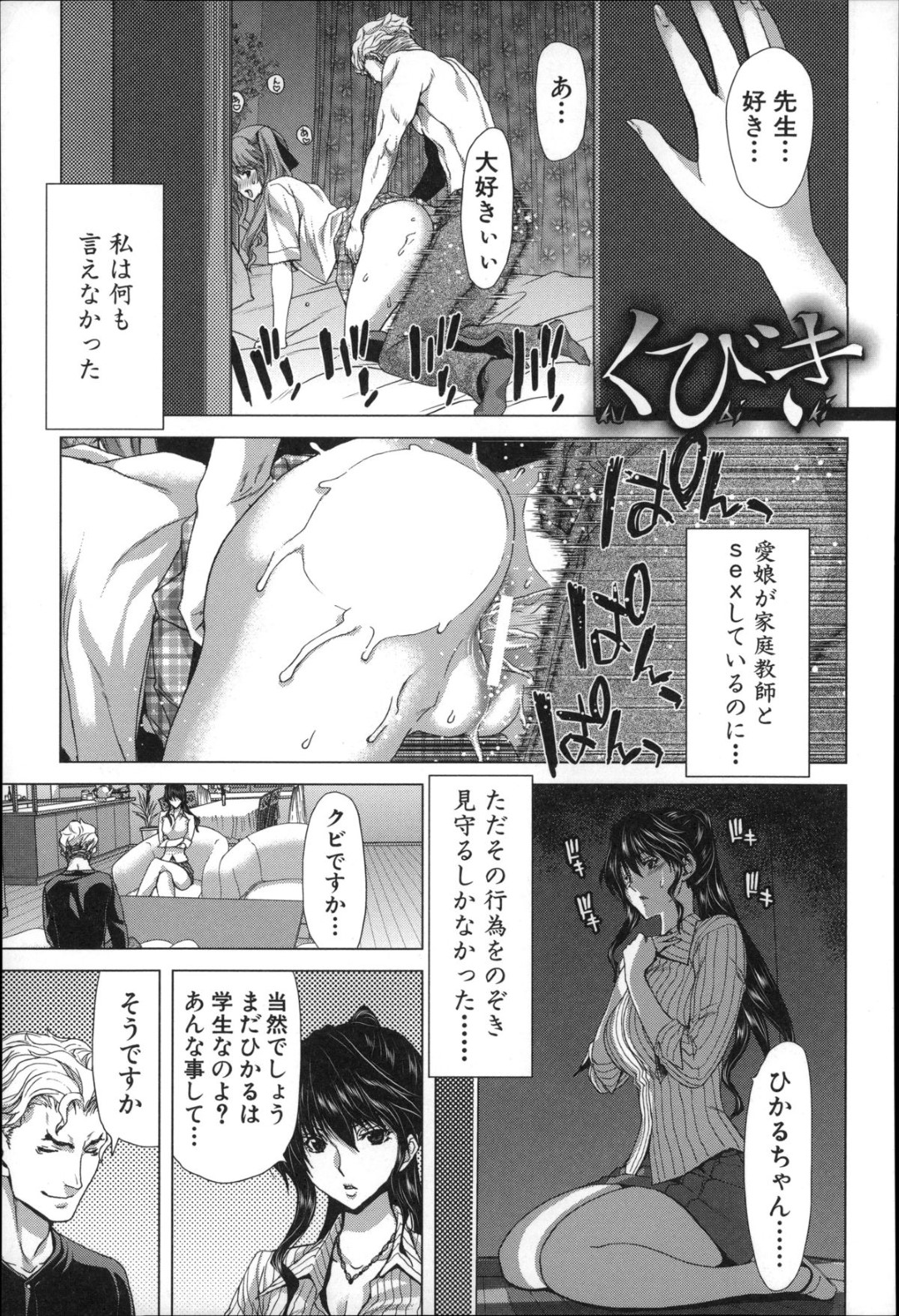 【エロ漫画】【エロ漫画】実の娘とその家庭教師が情事に耽っているのを知りクビにする母親…しかし彼女も餌食となり無情に犯され、中出しされてしまう【堀博昭：ギャルイキッ！アフター】