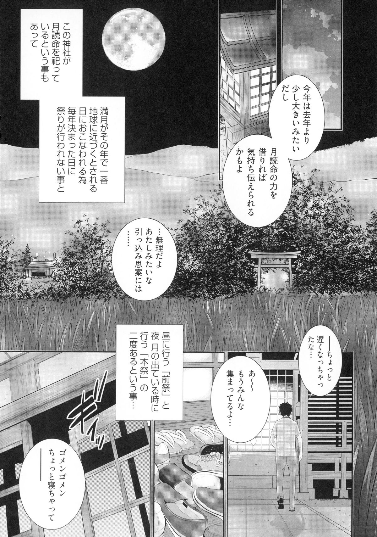 【エロ漫画】【エロ漫画】村の若い人、棟方はカンナたち巫女と大月の儀式の準備をしていた。子孫繁栄、縁結びなどをまつる神社のその儀式は、村の若い衆で行われる、いわゆる乱交だった。今年は6人で2人の巫女をまぐわうことになっているけど、カンナは棟方専用で相手することに。不思議に思う棟方だけど、儀式のためにも彼女達巫女を精子でまっしろに染め上げていく【はらざきたくま：月と巫女】