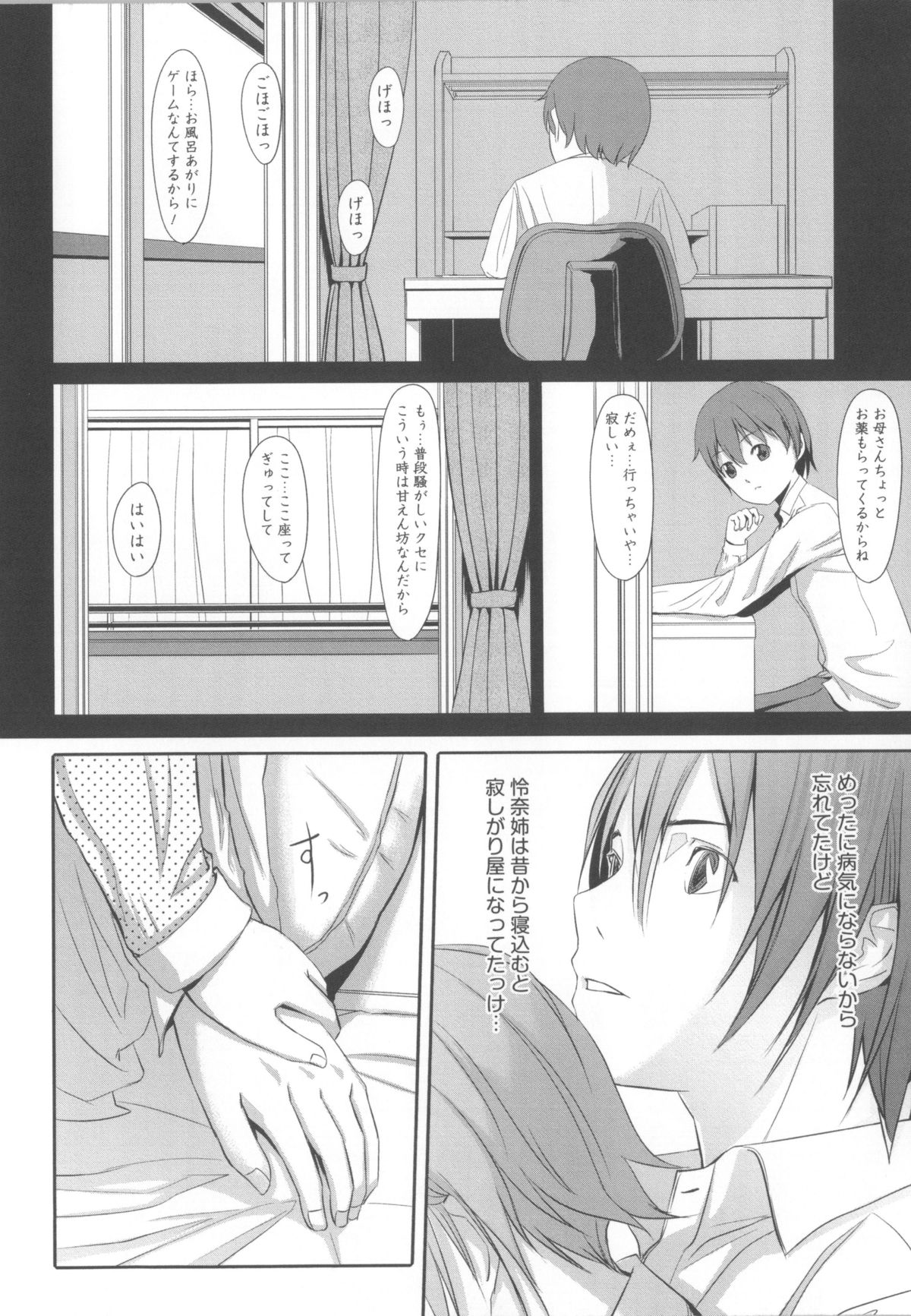 【エロ漫画】【エロ漫画】両親不在で看病をしてあげる男性といちゃラブしちゃう風邪を引いて寝込む彼女…耳舐めをされて乳首責めやクンニをされて生ハメいちゃラブセックスしちゃう【ぐすたふ：放課後TOYフレンズ #05】