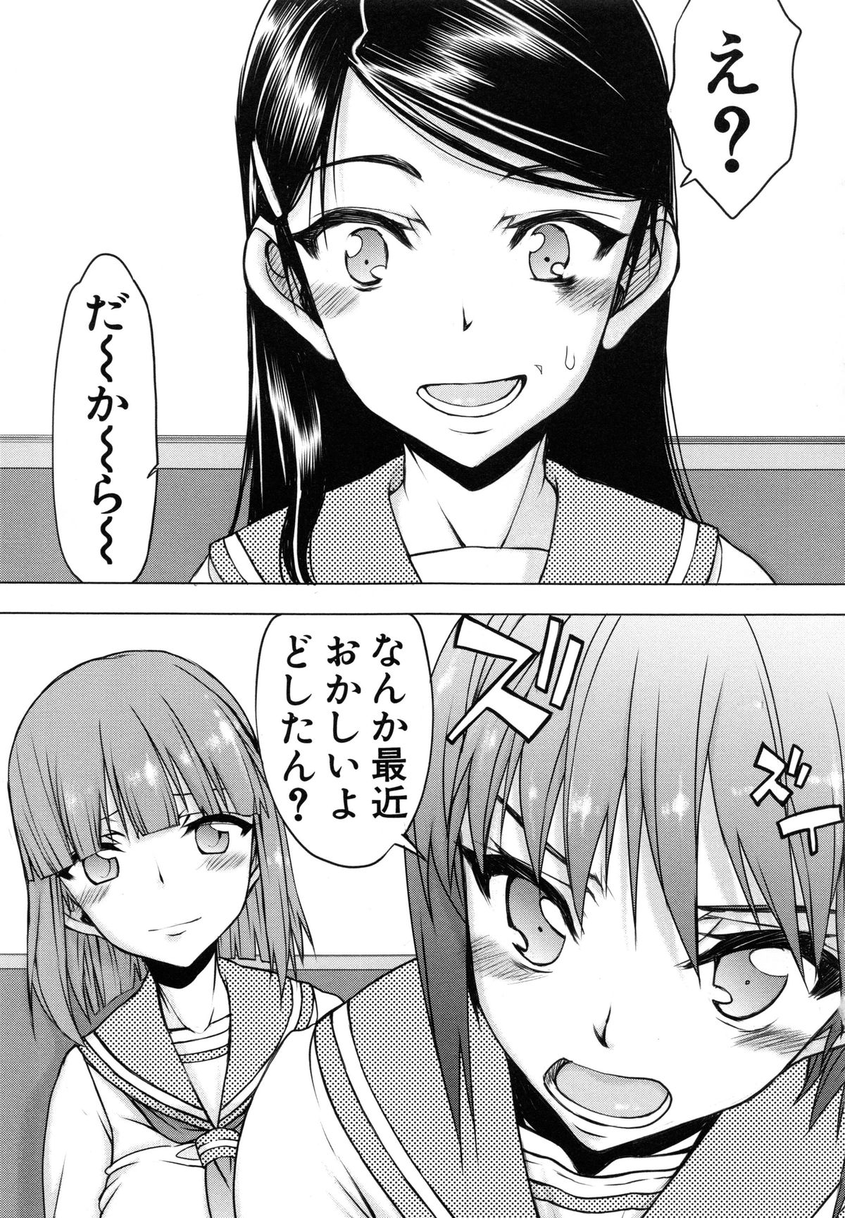 【エロ漫画】【エロ漫画】グルの女友達に相談してしまいハメられた巨乳JK…男性教師の家に連れられ拘束され同じく性奴隷のJK達と4Pをする。【佐藤登志雄：いつのまにか彼女は】