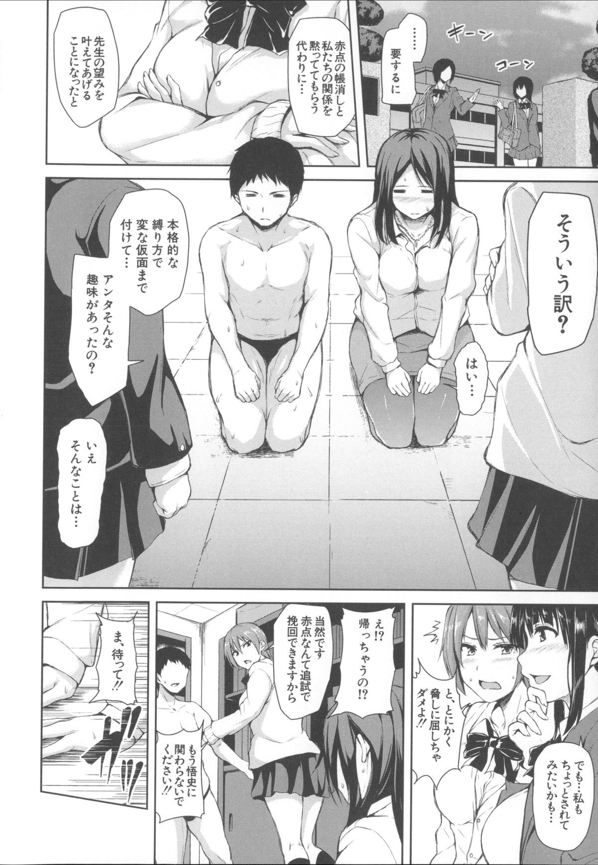 【エロ漫画】【エロ漫画】H三昧で成績が下がった男をM女教師が呼び出しSMプレイを懇願してハーレムセックスで拘束ドM調教【立花オミナ：残念なヒロインたち】