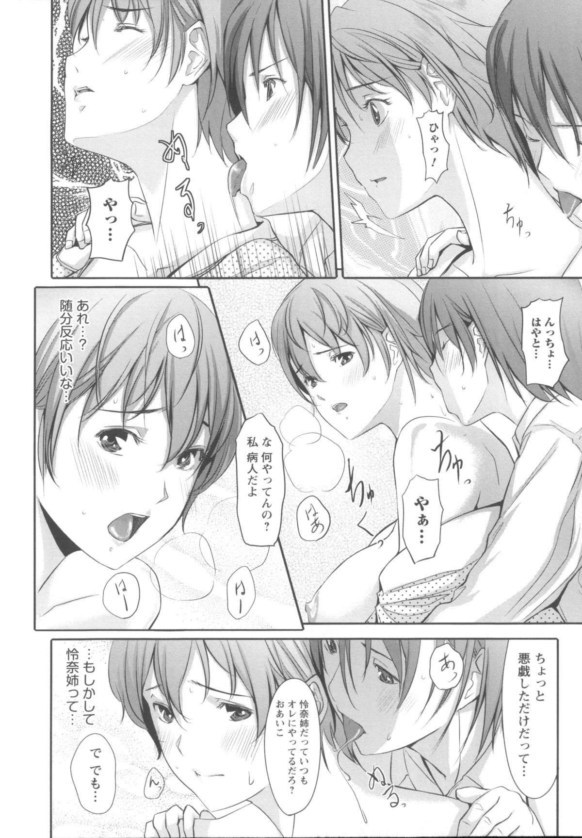 【エロ漫画】【エロ漫画】両親不在で看病をしてあげる男性といちゃラブしちゃう風邪を引いて寝込む彼女…耳舐めをされて乳首責めやクンニをされて生ハメいちゃラブセックスしちゃう【ぐすたふ：放課後TOYフレンズ #05】