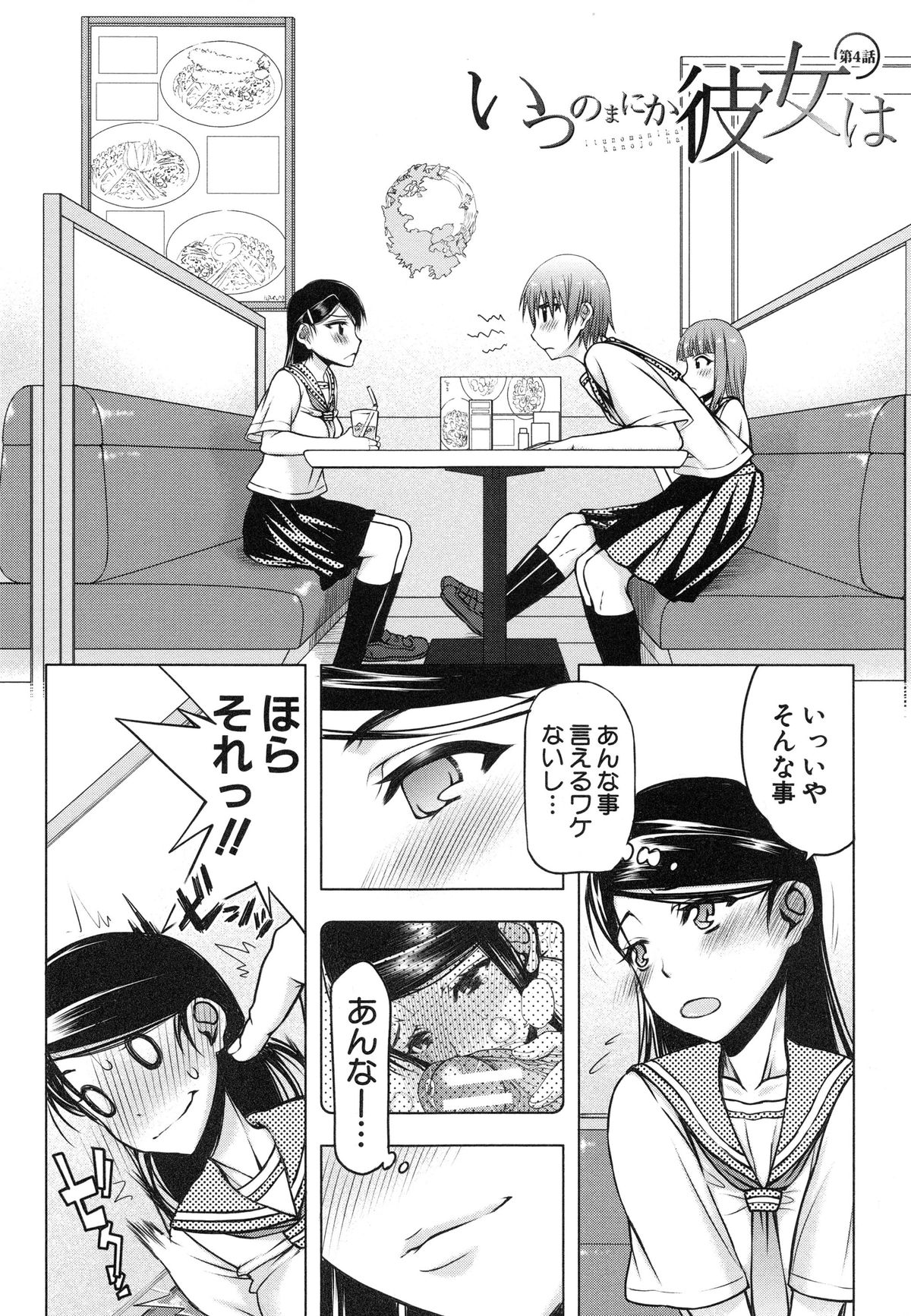 【エロ漫画】【エロ漫画】グルの女友達に相談してしまいハメられた巨乳JK…男性教師の家に連れられ拘束され同じく性奴隷のJK達と4Pをする。【佐藤登志雄：いつのまにか彼女は】