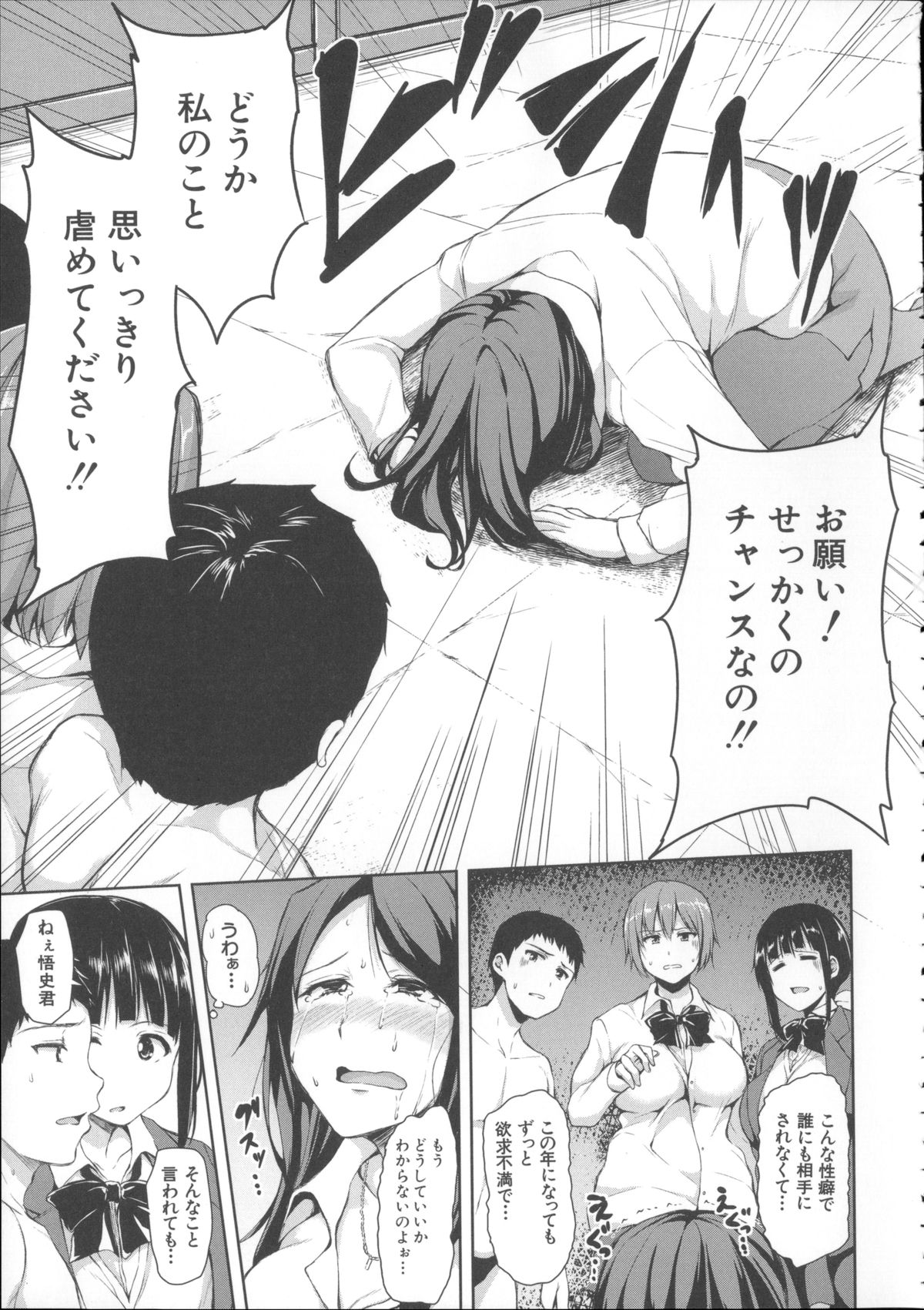 【エロ漫画】【エロ漫画】H三昧で成績が下がった男をM女教師が呼び出しSMプレイを懇願してハーレムセックスで拘束ドM調教【立花オミナ：残念なヒロインたち】