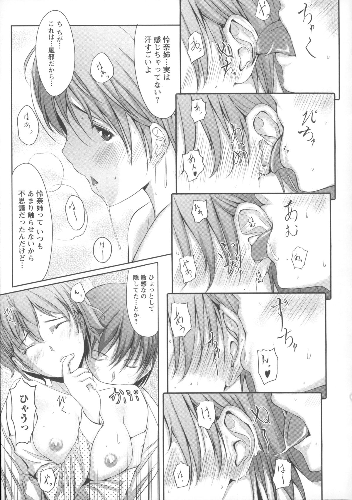 【エロ漫画】【エロ漫画】両親不在で看病をしてあげる男性といちゃラブしちゃう風邪を引いて寝込む彼女…耳舐めをされて乳首責めやクンニをされて生ハメいちゃラブセックスしちゃう【ぐすたふ：放課後TOYフレンズ #05】