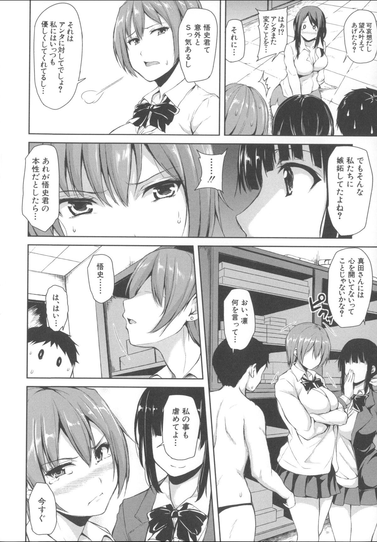 【エロ漫画】【エロ漫画】H三昧で成績が下がった男をM女教師が呼び出しSMプレイを懇願してハーレムセックスで拘束ドM調教【立花オミナ：残念なヒロインたち】