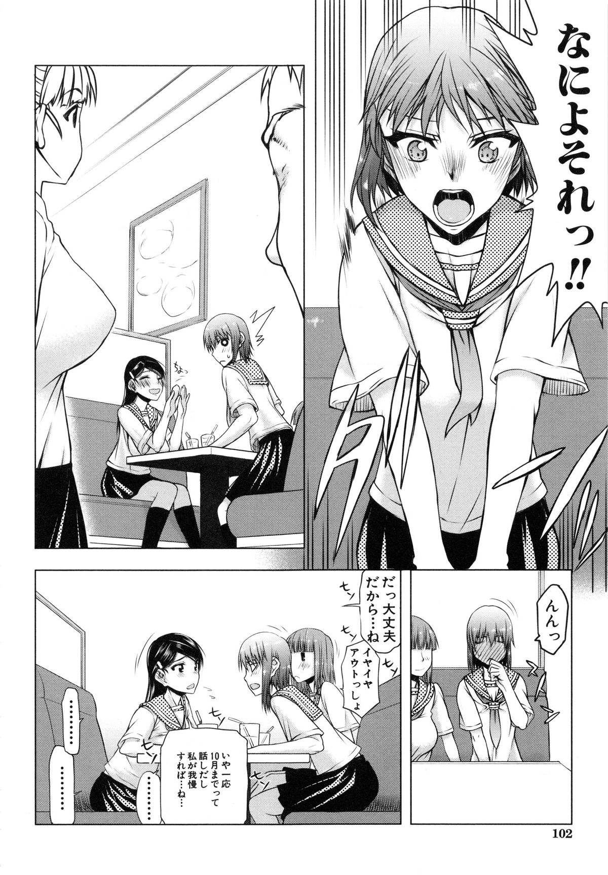 【エロ漫画】【エロ漫画】グルの女友達に相談してしまいハメられた巨乳JK…男性教師の家に連れられ拘束され同じく性奴隷のJK達と4Pをする。【佐藤登志雄：いつのまにか彼女は】