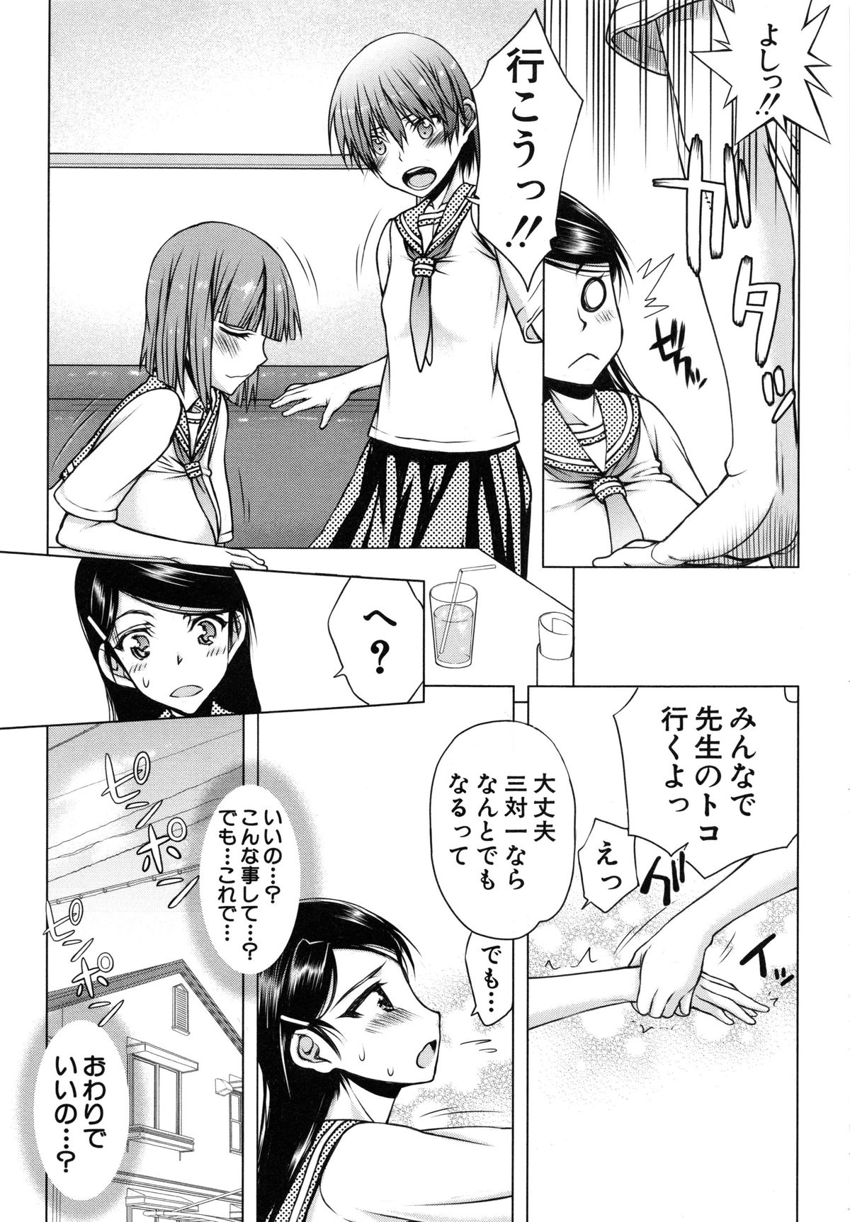 【エロ漫画】【エロ漫画】グルの女友達に相談してしまいハメられた巨乳JK…男性教師の家に連れられ拘束され同じく性奴隷のJK達と4Pをする。【佐藤登志雄：いつのまにか彼女は】