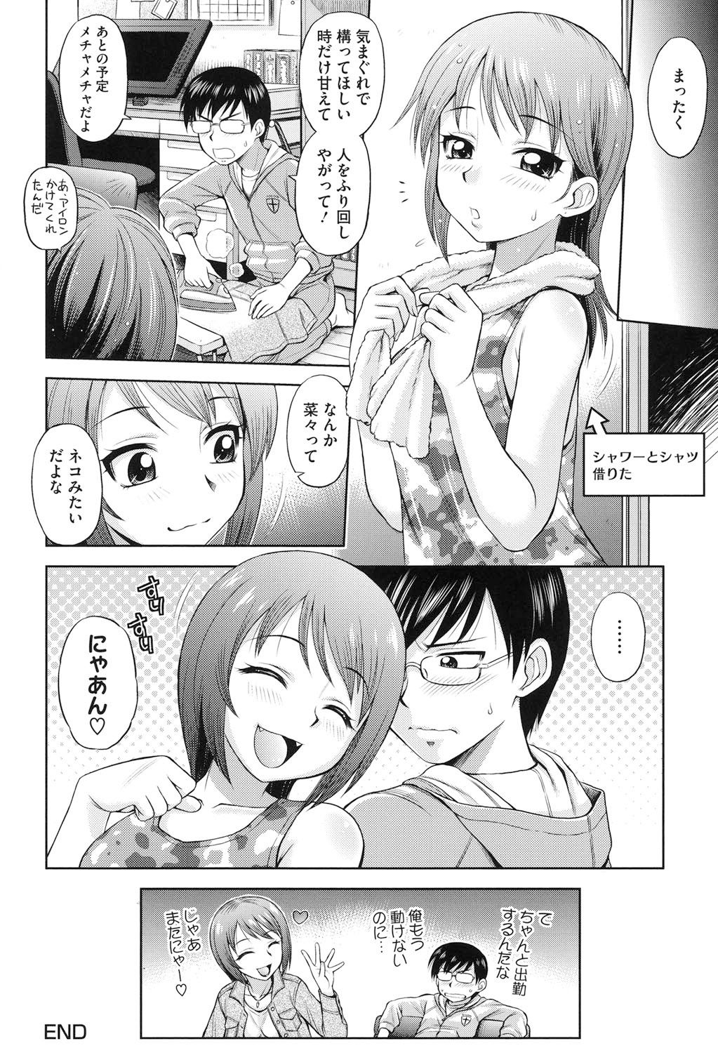 【エロ漫画】【エロ漫画】裸になって誘惑しちゃう巨乳の淫乱お姉さん…騎乗位で生ハメ中出しイチャラブセックスしちゃう【えぶらい：ねこ】