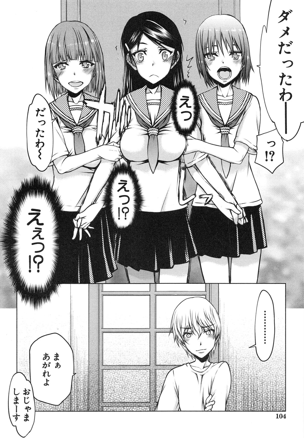 【エロ漫画】【エロ漫画】グルの女友達に相談してしまいハメられた巨乳JK…男性教師の家に連れられ拘束され同じく性奴隷のJK達と4Pをする。【佐藤登志雄：いつのまにか彼女は】