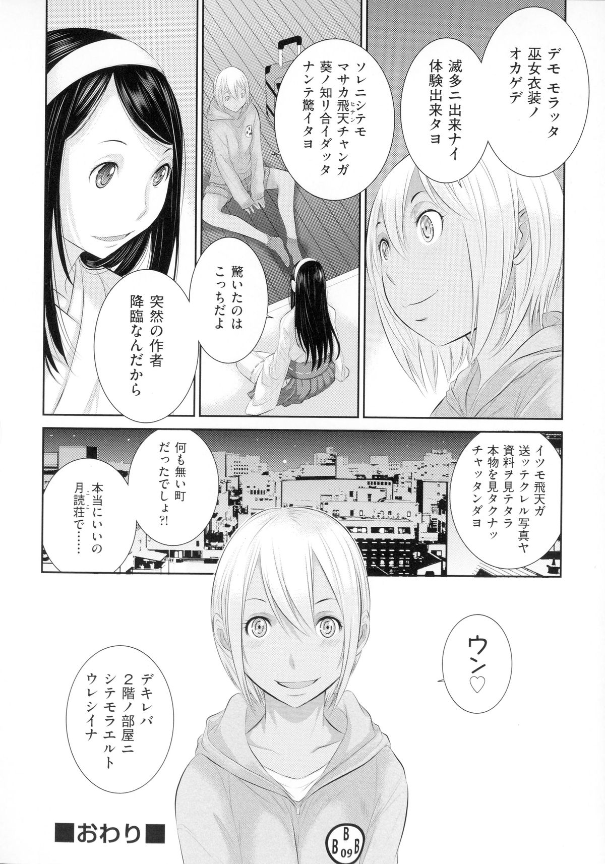 【エロ漫画】【エロ漫画】巫女コス姿で巫女フェチ男を性処理しまくる黒髪美少女＆金髪美少女…指フェラやご奉仕フェラして手マンにイキまくり、激しい３ｐハーレムコスプレセックスで種付け絶頂【はらざきたくま：性地巡礼】
