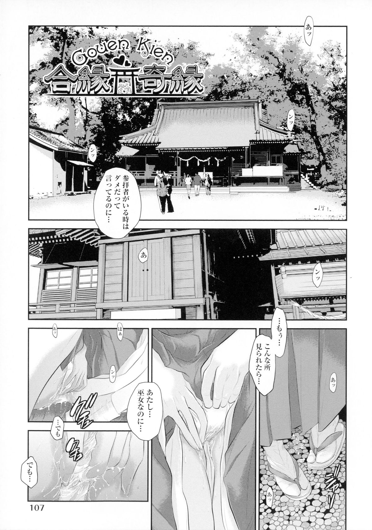 【エロ漫画】【エロ漫画】美少女男の娘な巫女が同僚のメガネ巫女のまんこを破魔矢でいたずらして、さらに激しく中出しセックスする！【はらざきたくま：合縁奇縁】