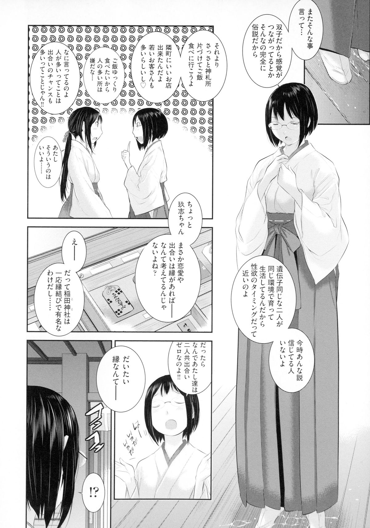 【エロ漫画】【エロ漫画】美少女男の娘な巫女が同僚のメガネ巫女のまんこを破魔矢でいたずらして、さらに激しく中出しセックスする！【はらざきたくま：合縁奇縁】