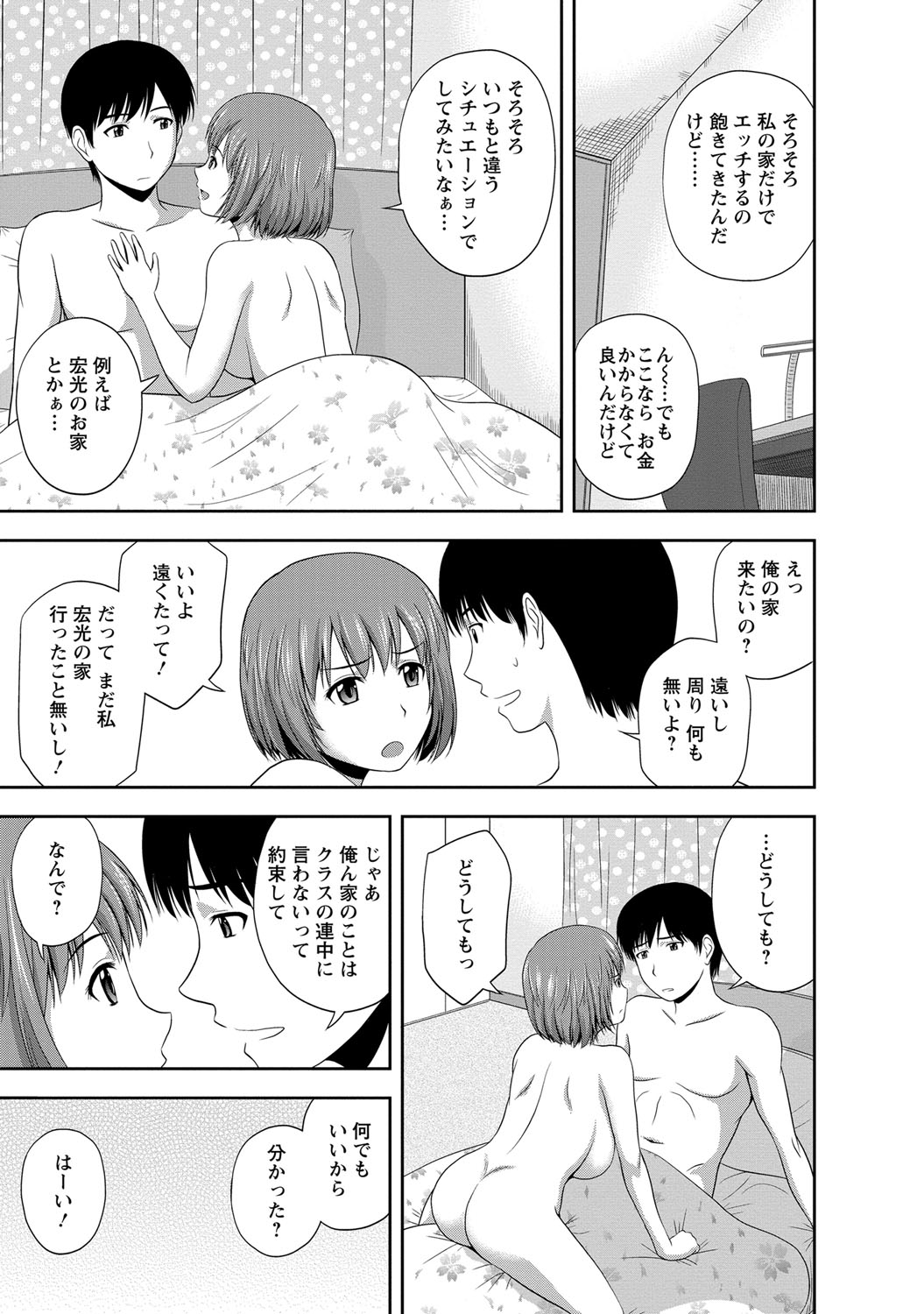 【エロ漫画】【エロ漫画】専門学生の巨乳彼女と山奥の夜景が一望できる部屋でバックで生ハメ中出しいちゃラブセックスでアクメ堕ちしちゃう【佐藤茶菓子：MILD MINT】