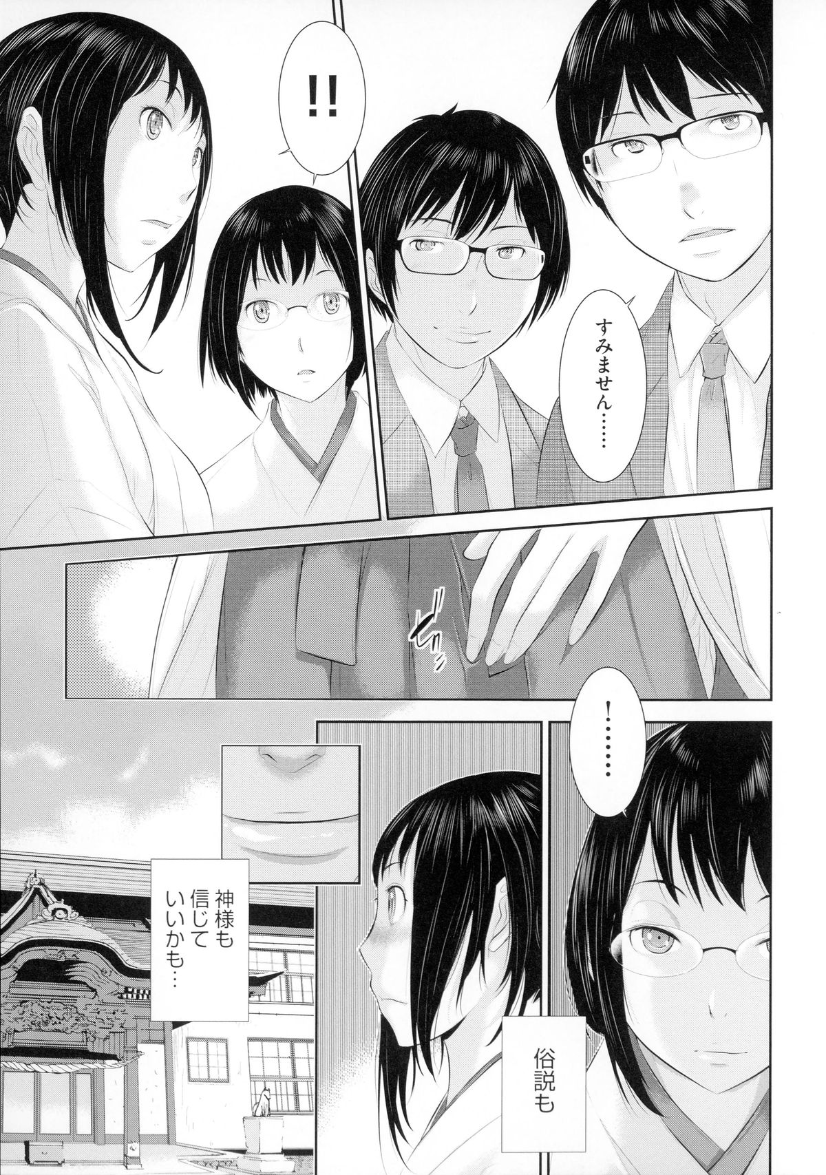 【エロ漫画】【エロ漫画】美少女男の娘な巫女が同僚のメガネ巫女のまんこを破魔矢でいたずらして、さらに激しく中出しセックスする！【はらざきたくま：合縁奇縁】