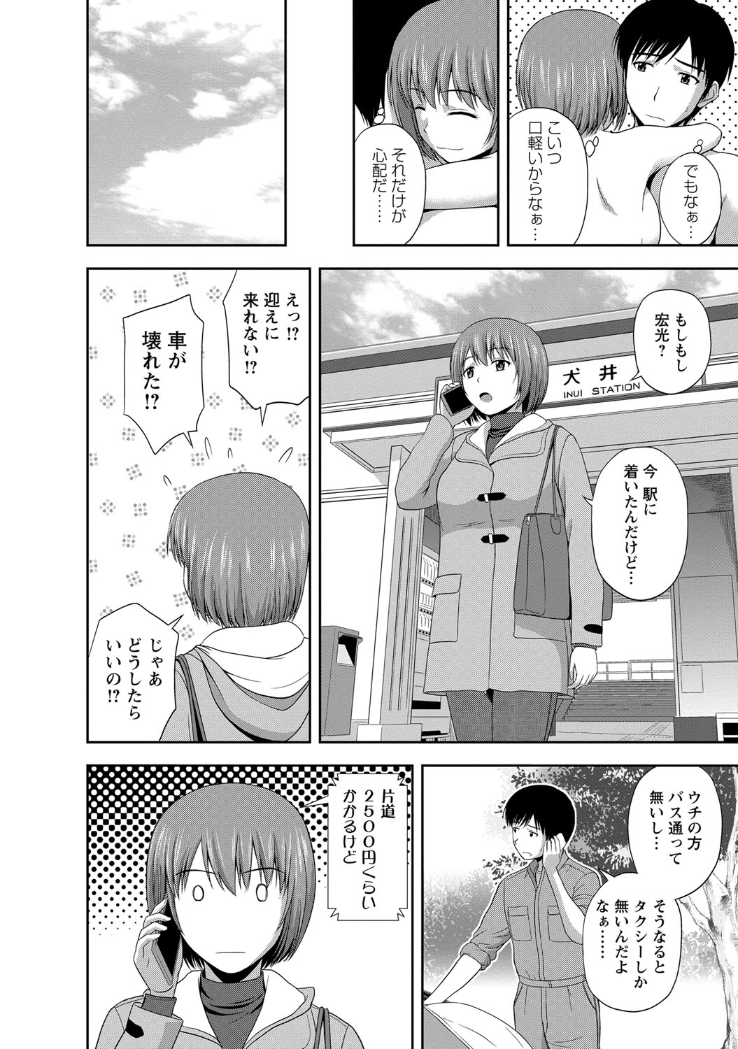【エロ漫画】【エロ漫画】専門学生の巨乳彼女と山奥の夜景が一望できる部屋でバックで生ハメ中出しいちゃラブセックスでアクメ堕ちしちゃう【佐藤茶菓子：MILD MINT】
