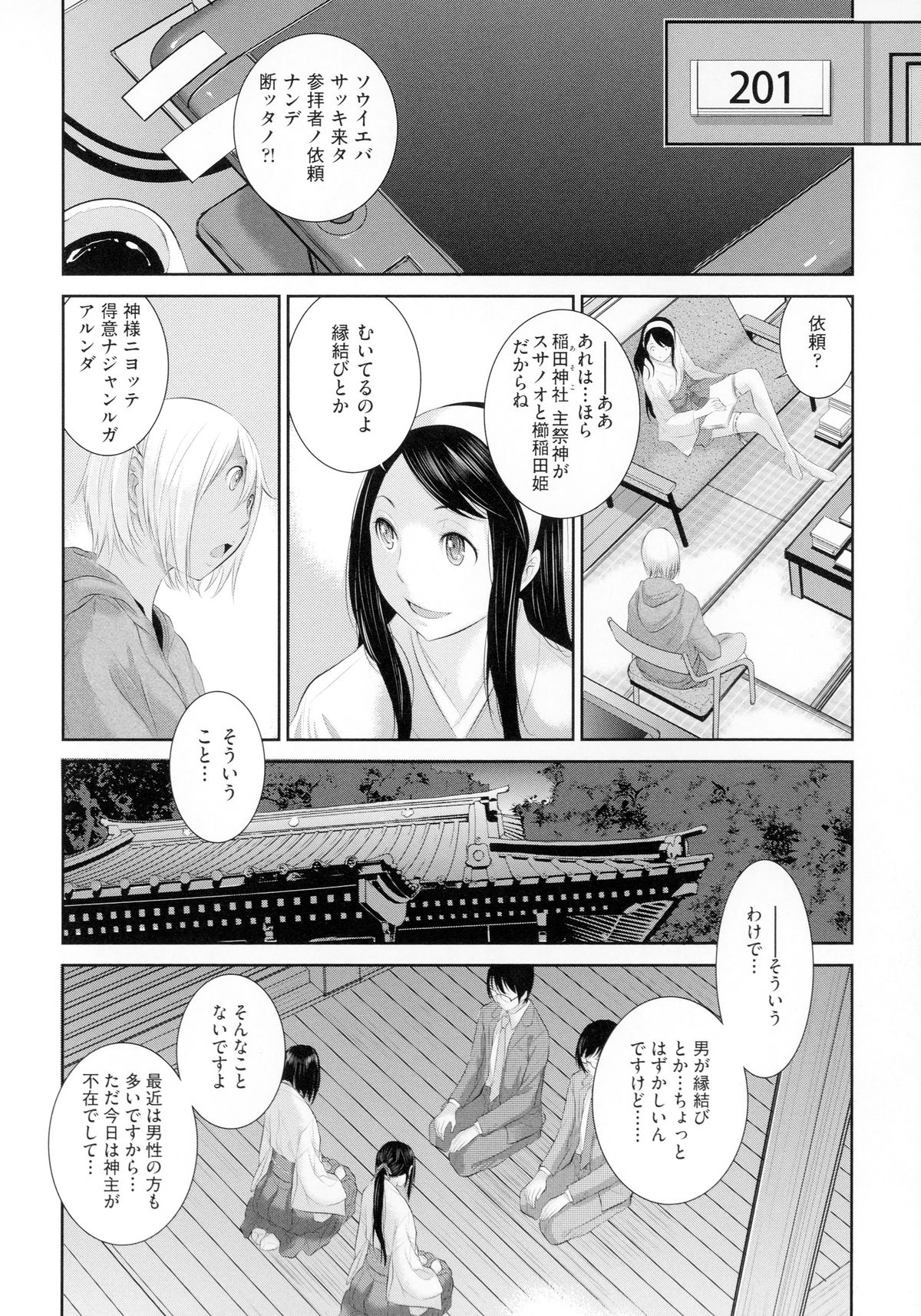 【エロ漫画】【エロ漫画】美少女男の娘な巫女が同僚のメガネ巫女のまんこを破魔矢でいたずらして、さらに激しく中出しセックスする！【はらざきたくま：合縁奇縁】
