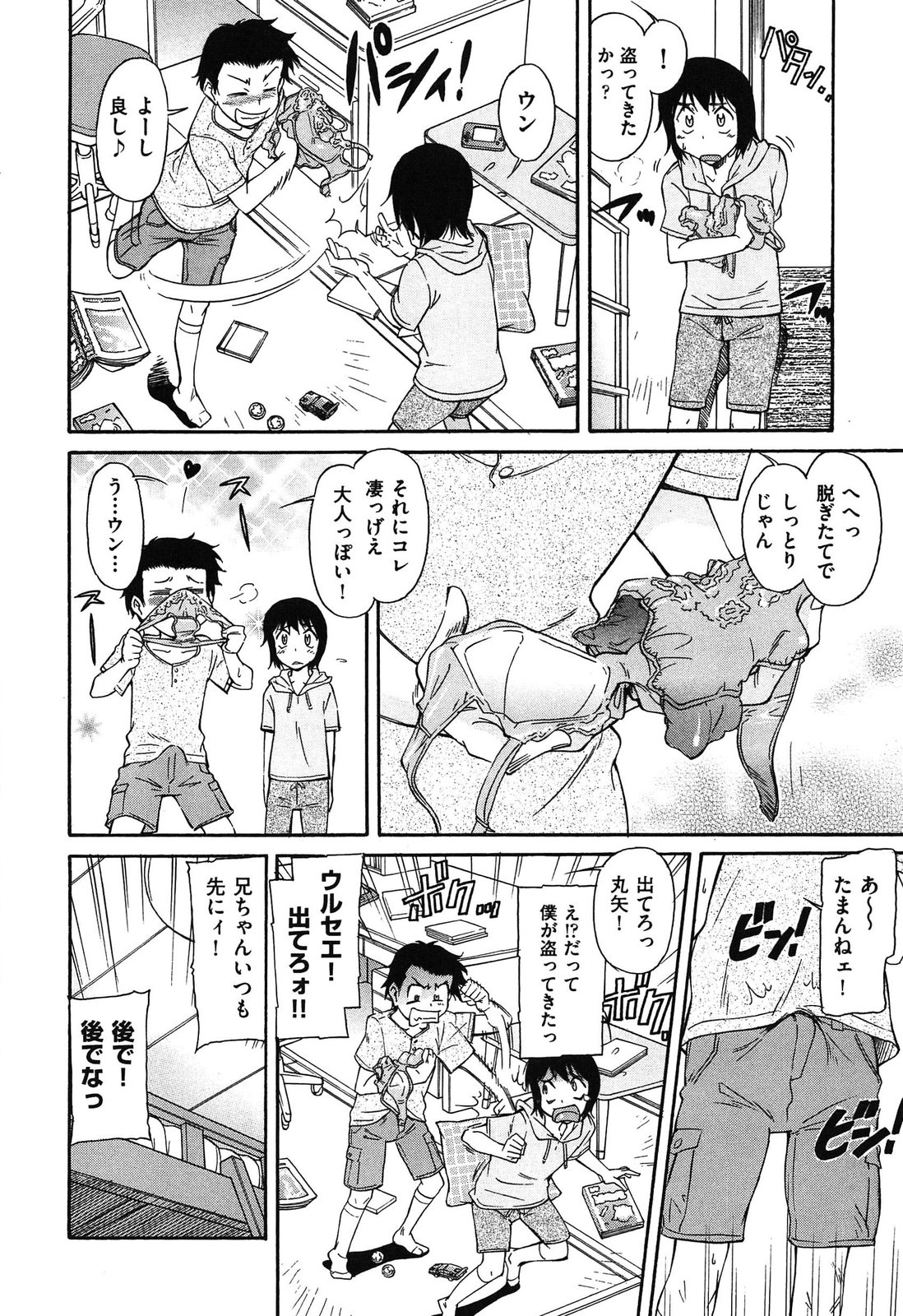 【エロ漫画】【エロ漫画】下着を盗んだ弟にお仕置きしちゃうムチムチ巨乳のお姉さん…パイズリでザーメンをぶっかけられながら逆レイプで生ハメ中出し近親相姦セックスしちゃう【かねことしあき：兄ちゃんがワガママで…】