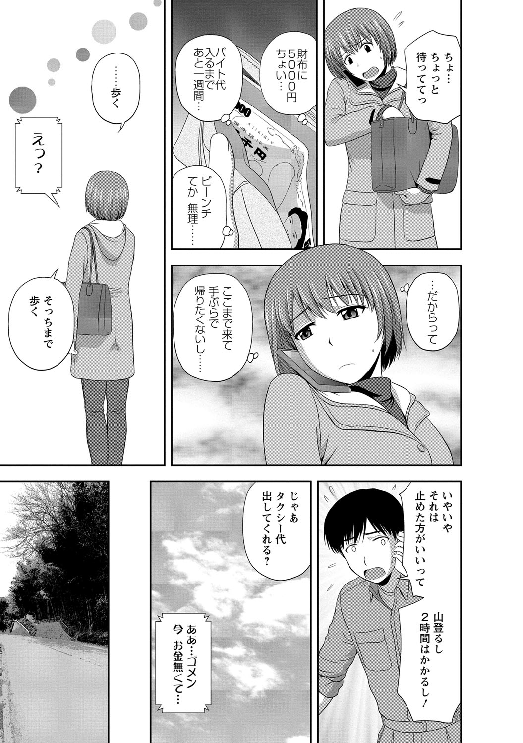 【エロ漫画】【エロ漫画】専門学生の巨乳彼女と山奥の夜景が一望できる部屋でバックで生ハメ中出しいちゃラブセックスでアクメ堕ちしちゃう【佐藤茶菓子：MILD MINT】
