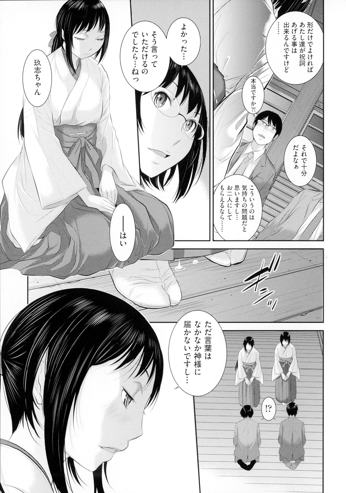 【エロ漫画】【エロ漫画】美少女男の娘な巫女が同僚のメガネ巫女のまんこを破魔矢でいたずらして、さらに激しく中出しセックスする！【はらざきたくま：合縁奇縁】
