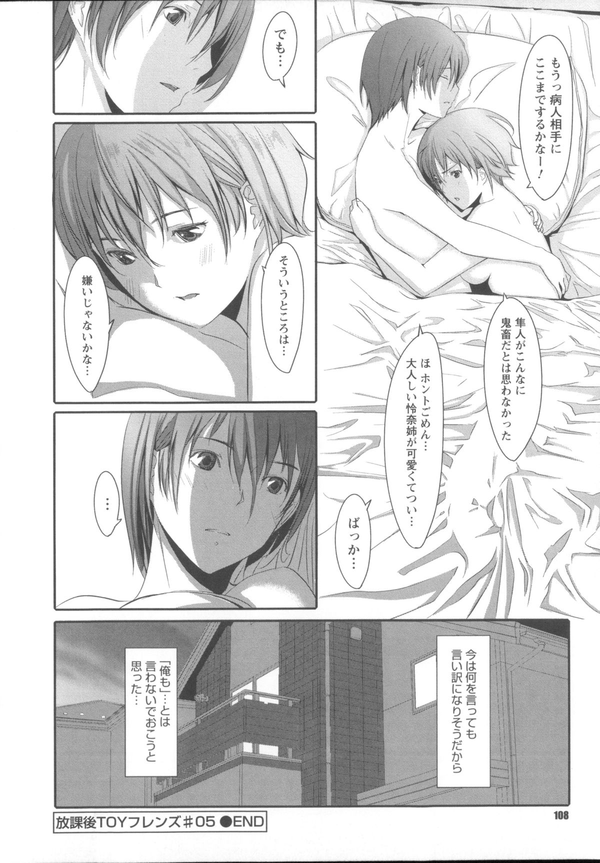 【エロ漫画】【エロ漫画】両親不在で看病をしてあげる男性といちゃラブしちゃう風邪を引いて寝込む彼女…耳舐めをされて乳首責めやクンニをされて生ハメいちゃラブセックスしちゃう【ぐすたふ：放課後TOYフレンズ #05】