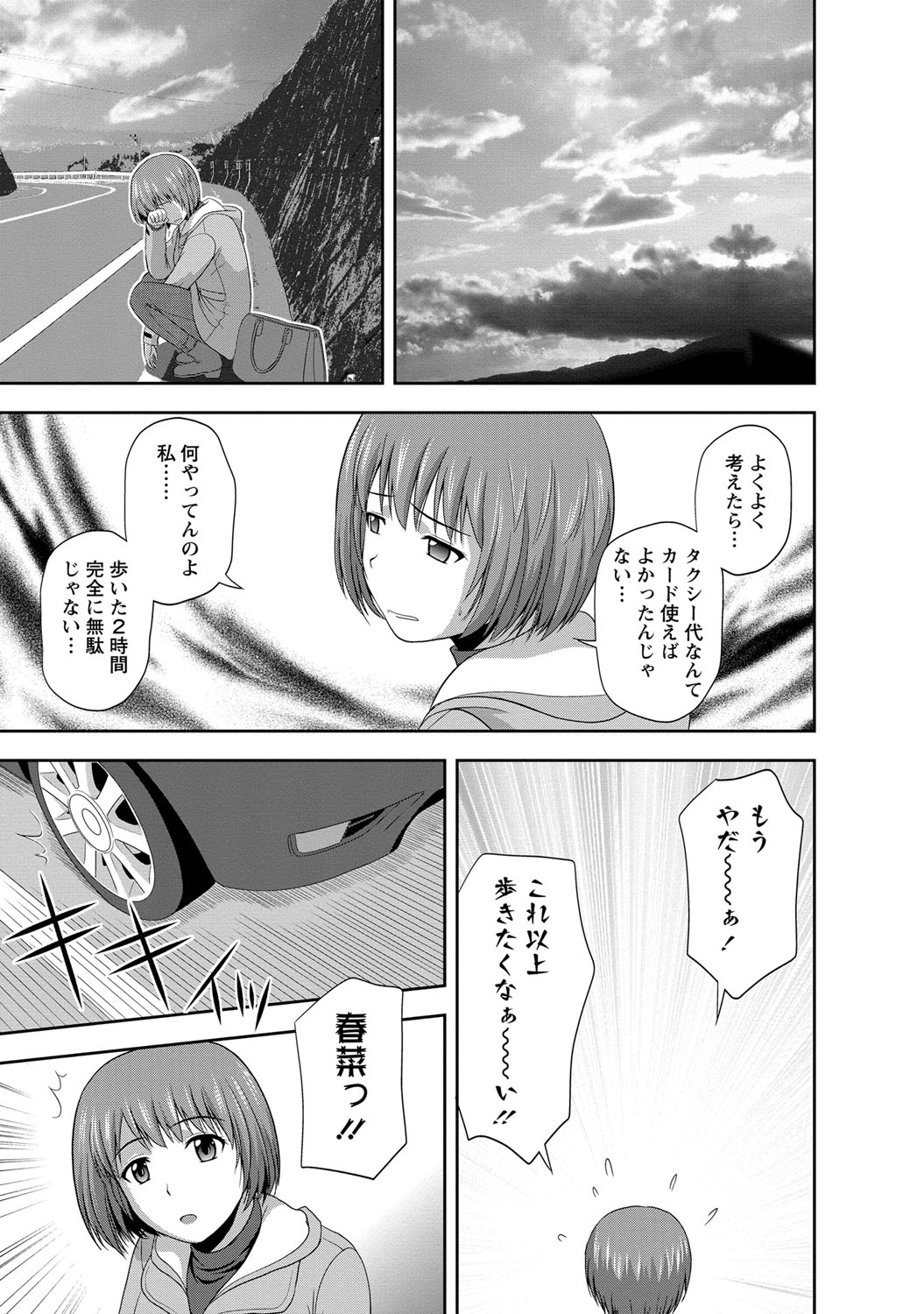 【エロ漫画】【エロ漫画】専門学生の巨乳彼女と山奥の夜景が一望できる部屋でバックで生ハメ中出しいちゃラブセックスでアクメ堕ちしちゃう【佐藤茶菓子：MILD MINT】
