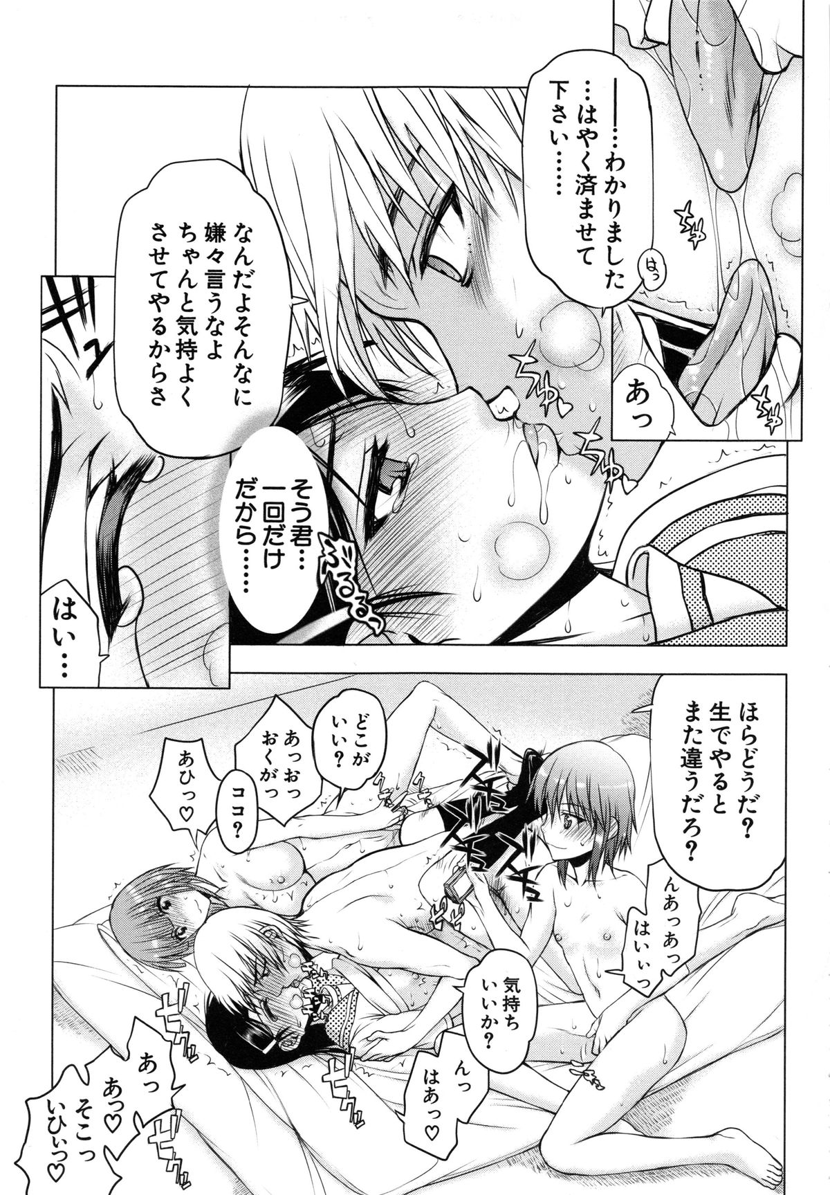 【エロ漫画】【エロ漫画】グルの女友達に相談してしまいハメられた巨乳JK…男性教師の家に連れられ拘束され同じく性奴隷のJK達と4Pをする。【佐藤登志雄：いつのまにか彼女は】