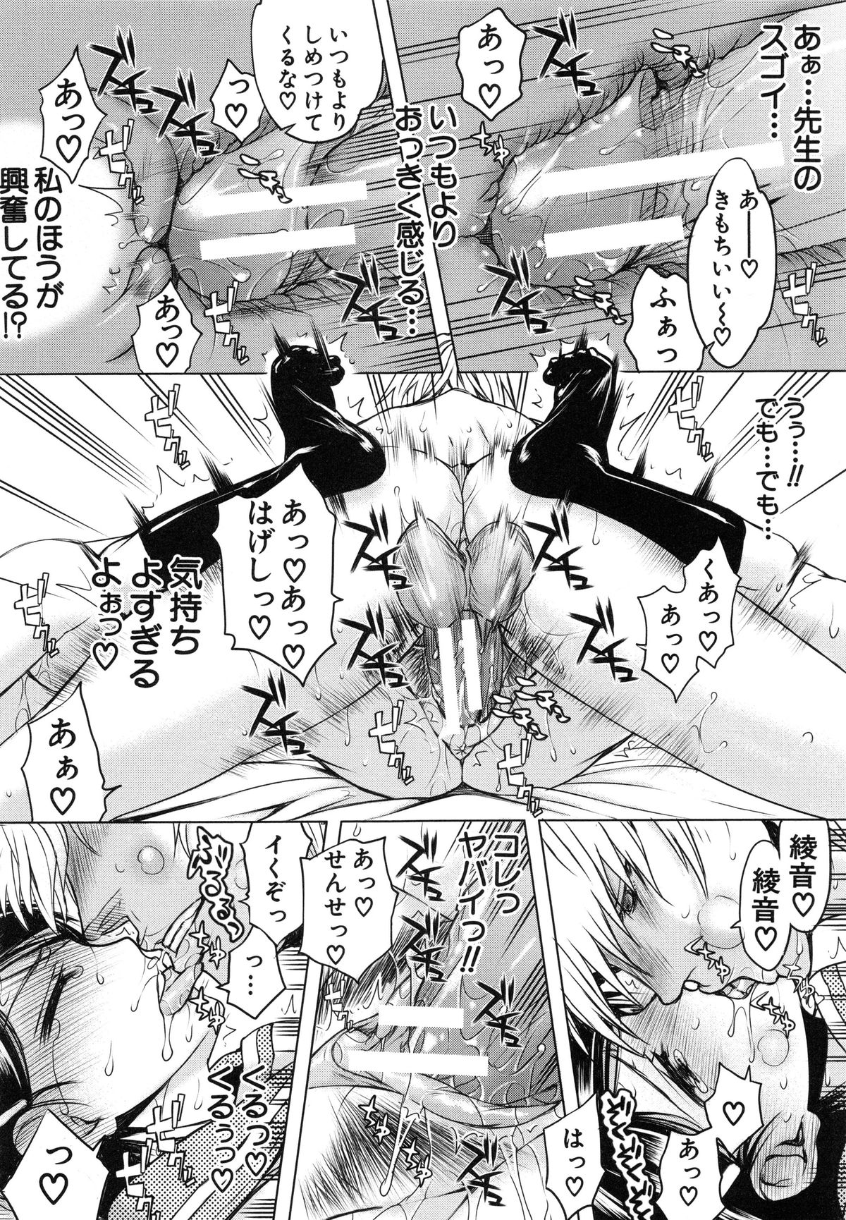 【エロ漫画】【エロ漫画】グルの女友達に相談してしまいハメられた巨乳JK…男性教師の家に連れられ拘束され同じく性奴隷のJK達と4Pをする。【佐藤登志雄：いつのまにか彼女は】