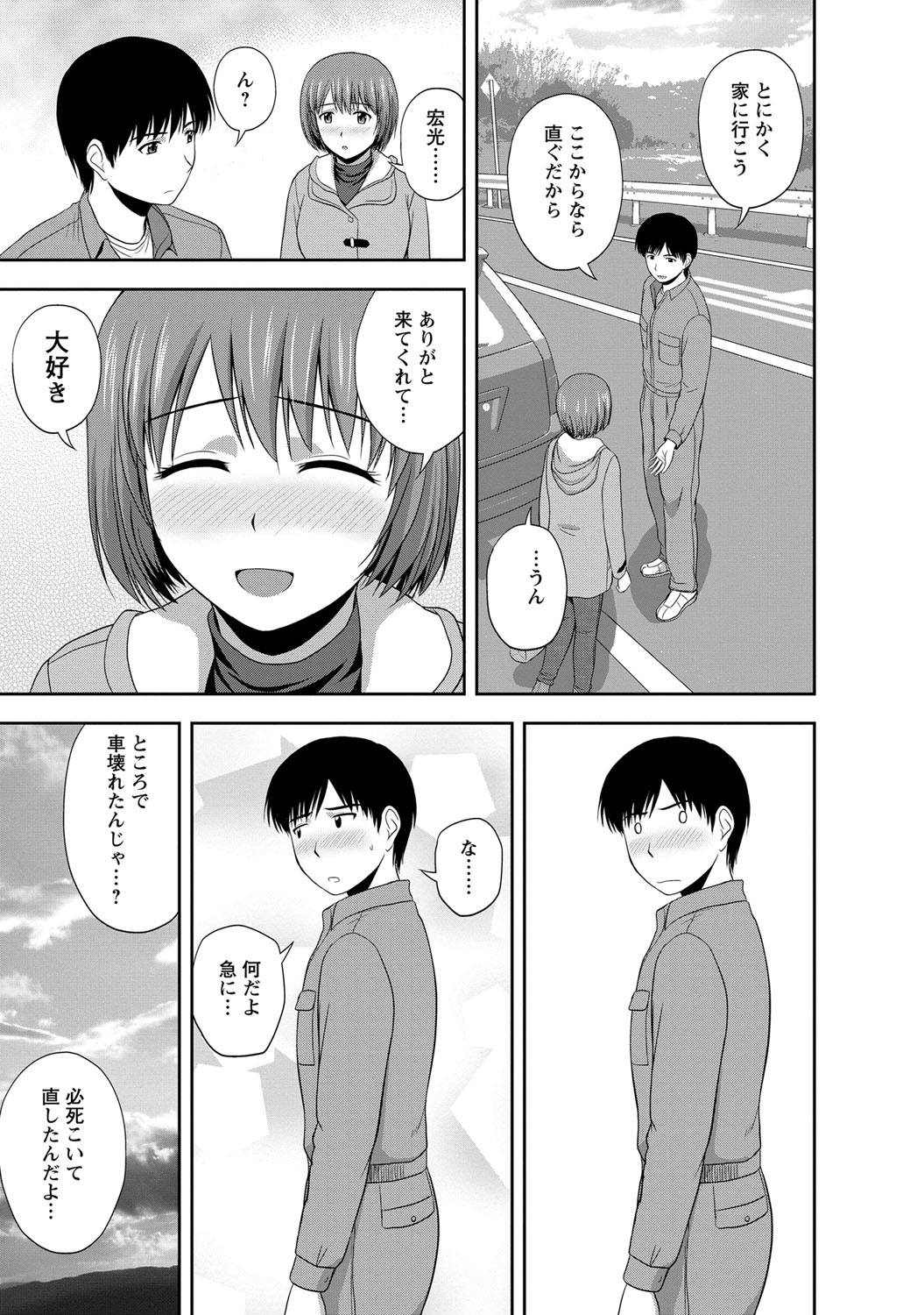 【エロ漫画】【エロ漫画】専門学生の巨乳彼女と山奥の夜景が一望できる部屋でバックで生ハメ中出しいちゃラブセックスでアクメ堕ちしちゃう【佐藤茶菓子：MILD MINT】