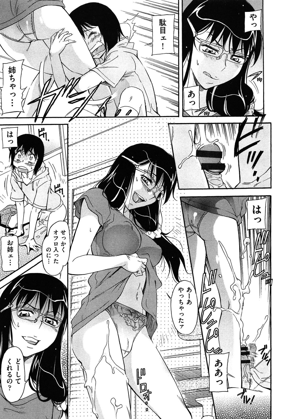 【エロ漫画】【エロ漫画】下着を盗んだ弟にお仕置きしちゃうムチムチ巨乳のお姉さん…パイズリでザーメンをぶっかけられながら逆レイプで生ハメ中出し近親相姦セックスしちゃう【かねことしあき：兄ちゃんがワガママで…】