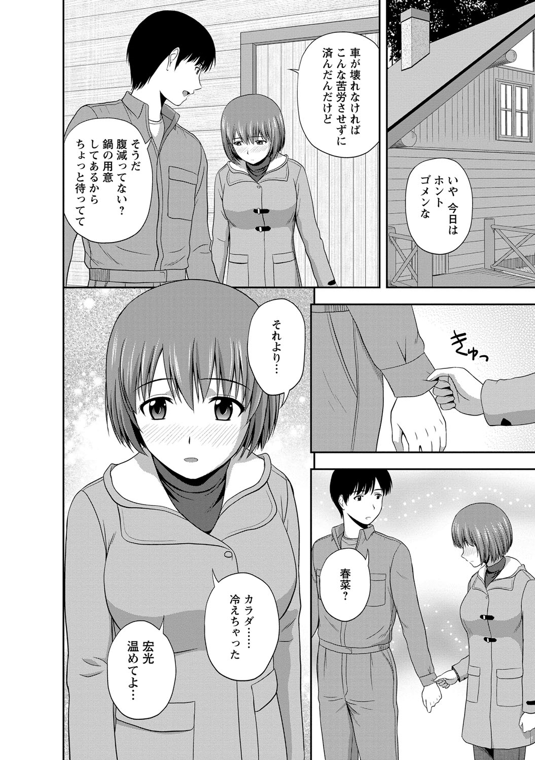 【エロ漫画】【エロ漫画】専門学生の巨乳彼女と山奥の夜景が一望できる部屋でバックで生ハメ中出しいちゃラブセックスでアクメ堕ちしちゃう【佐藤茶菓子：MILD MINT】