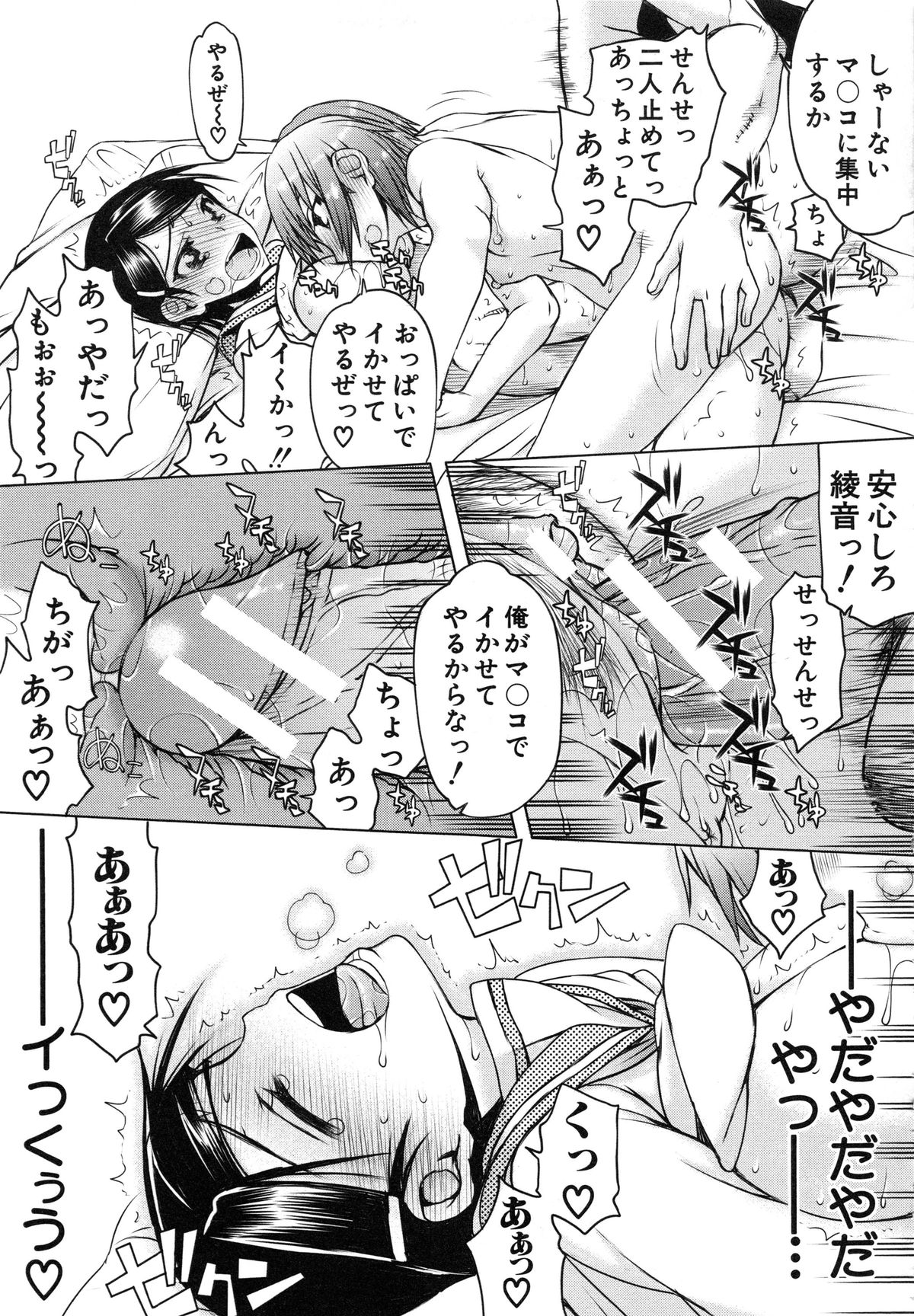 【エロ漫画】【エロ漫画】グルの女友達に相談してしまいハメられた巨乳JK…男性教師の家に連れられ拘束され同じく性奴隷のJK達と4Pをする。【佐藤登志雄：いつのまにか彼女は】