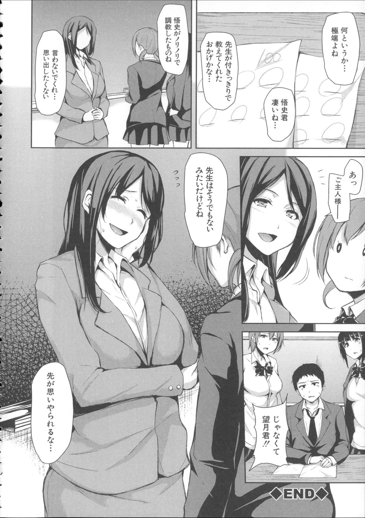 【エロ漫画】【エロ漫画】H三昧で成績が下がった男をM女教師が呼び出しSMプレイを懇願してハーレムセックスで拘束ドM調教【立花オミナ：残念なヒロインたち】